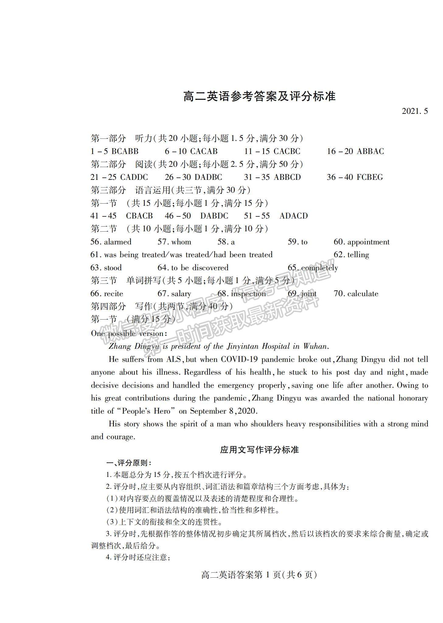 2021山東省濰坊市高二下學期期中考試英語試題及參考答案