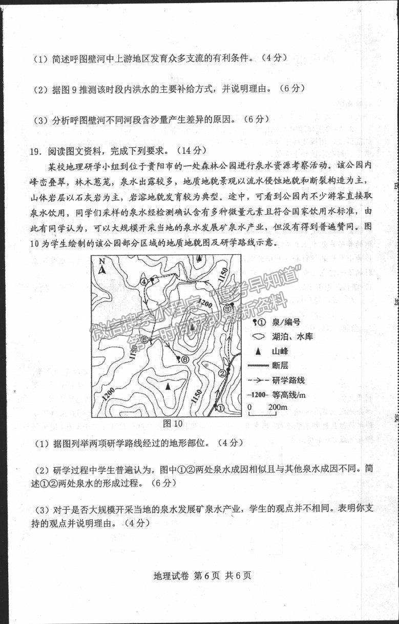 2021唐山市高三上學(xué)期第一次摸底考試地理試題及答案