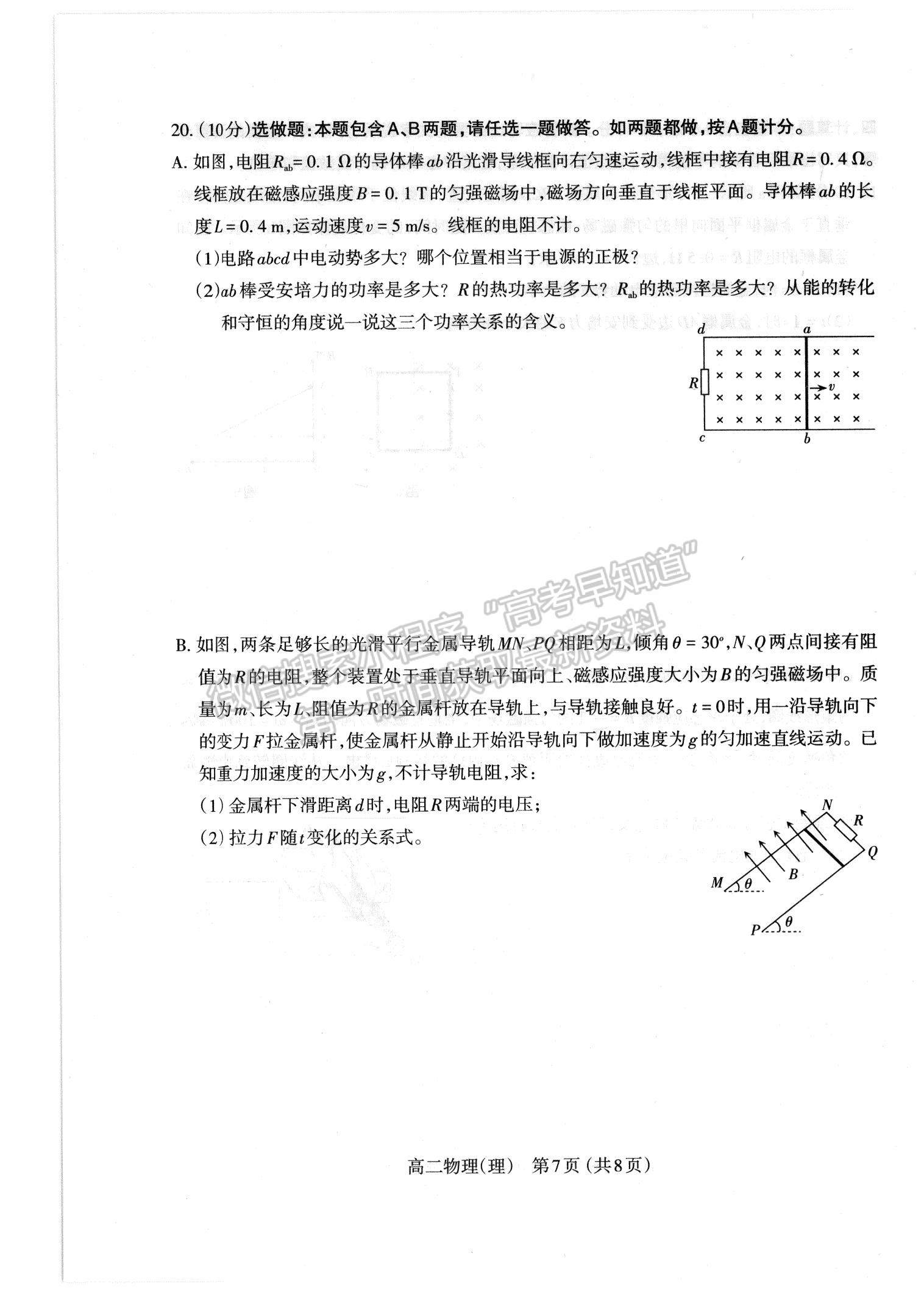 2021?山西省太原市高二下學(xué)期期中質(zhì)量監(jiān)測物理試題及參考答案