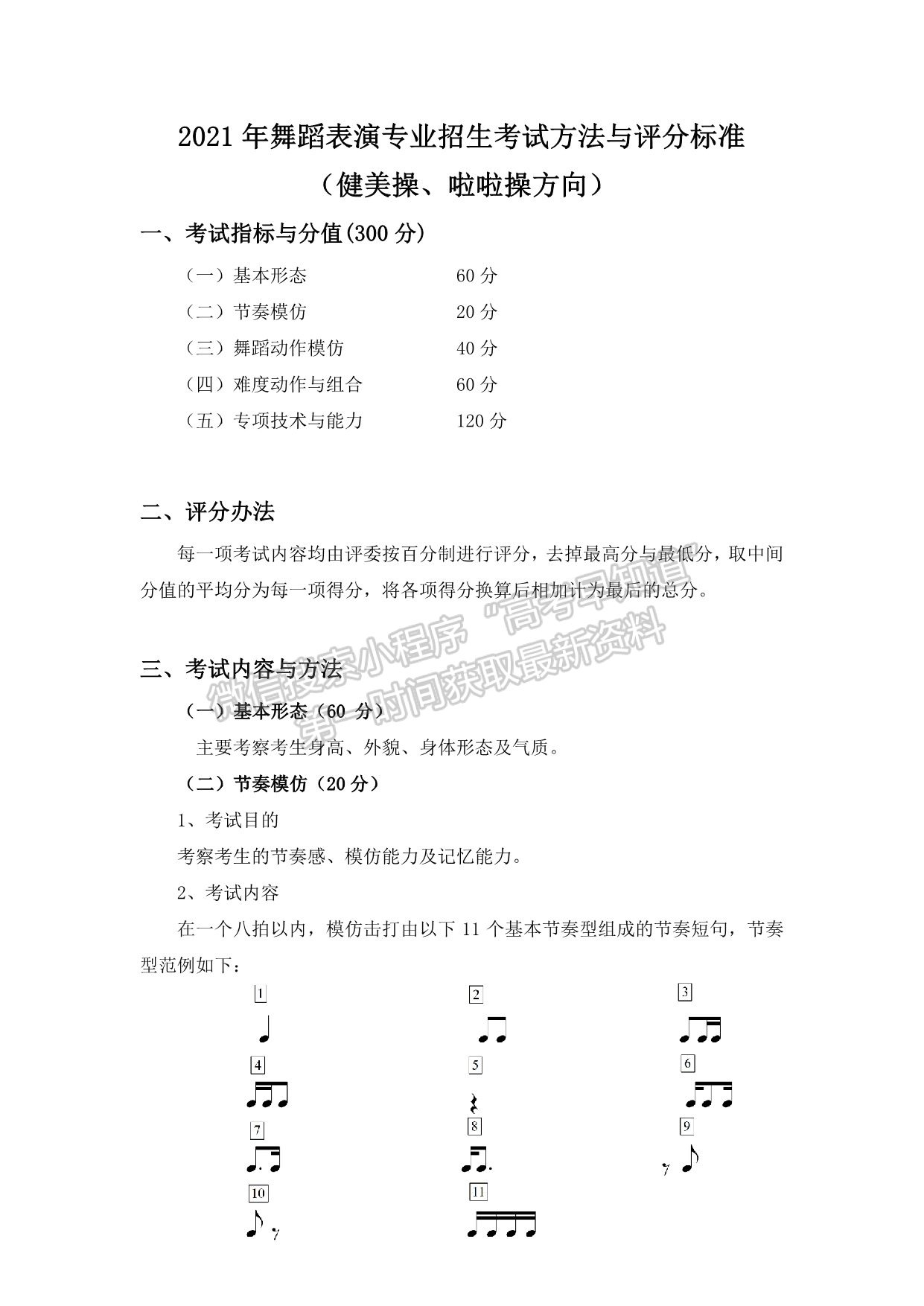 武汉体育学院2021年舞蹈表演专业招生考试方法与评分标准（健美操、啦啦操方向）