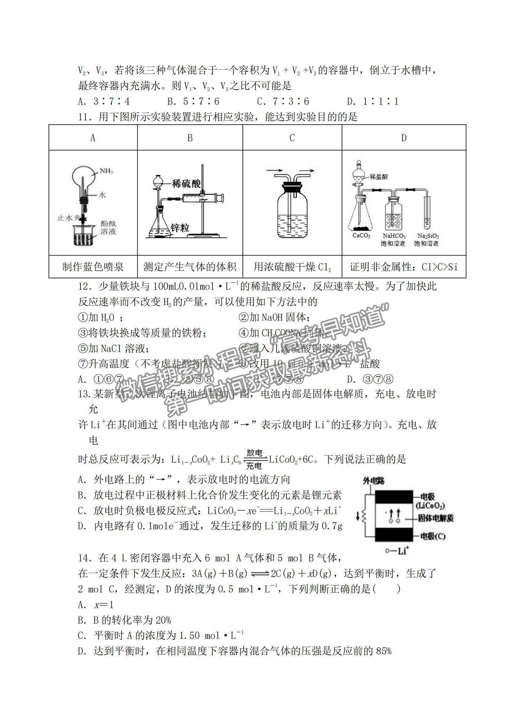 2021遼寧省六校高一下學期期中聯(lián)考化學試題及參考答案