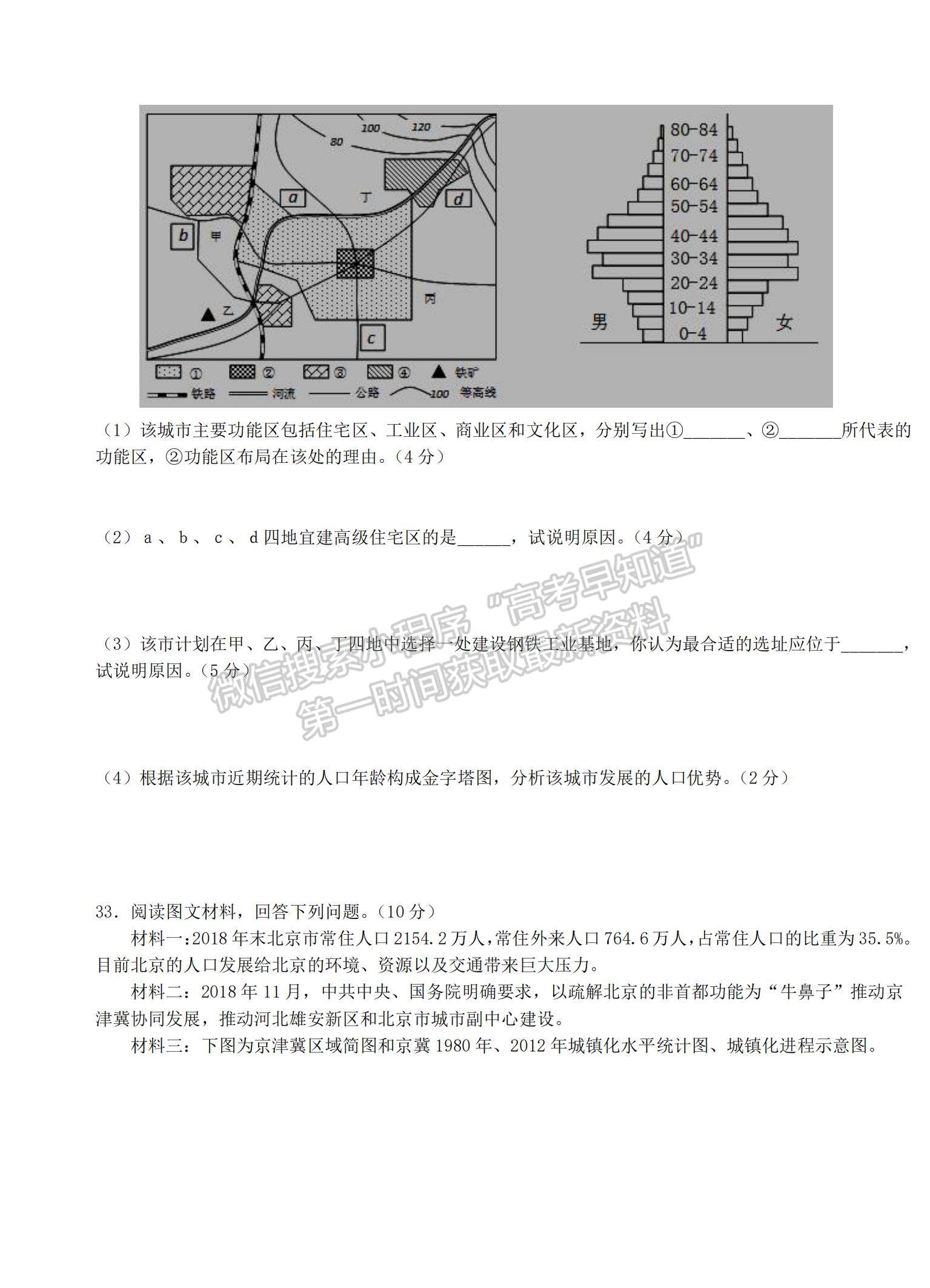 2021江西省贛州市八校高一下學(xué)期期中聯(lián)考地理試題及參考答案