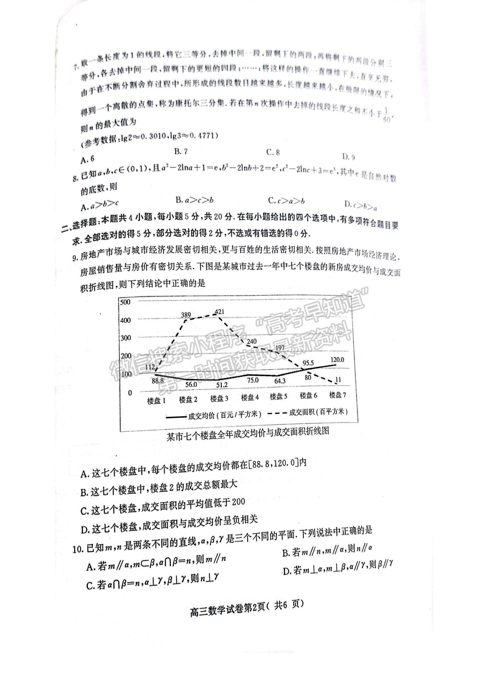 2022江蘇省南京市高三上學(xué)期期初學(xué)情調(diào)研數(shù)學(xué)試題及參考答案