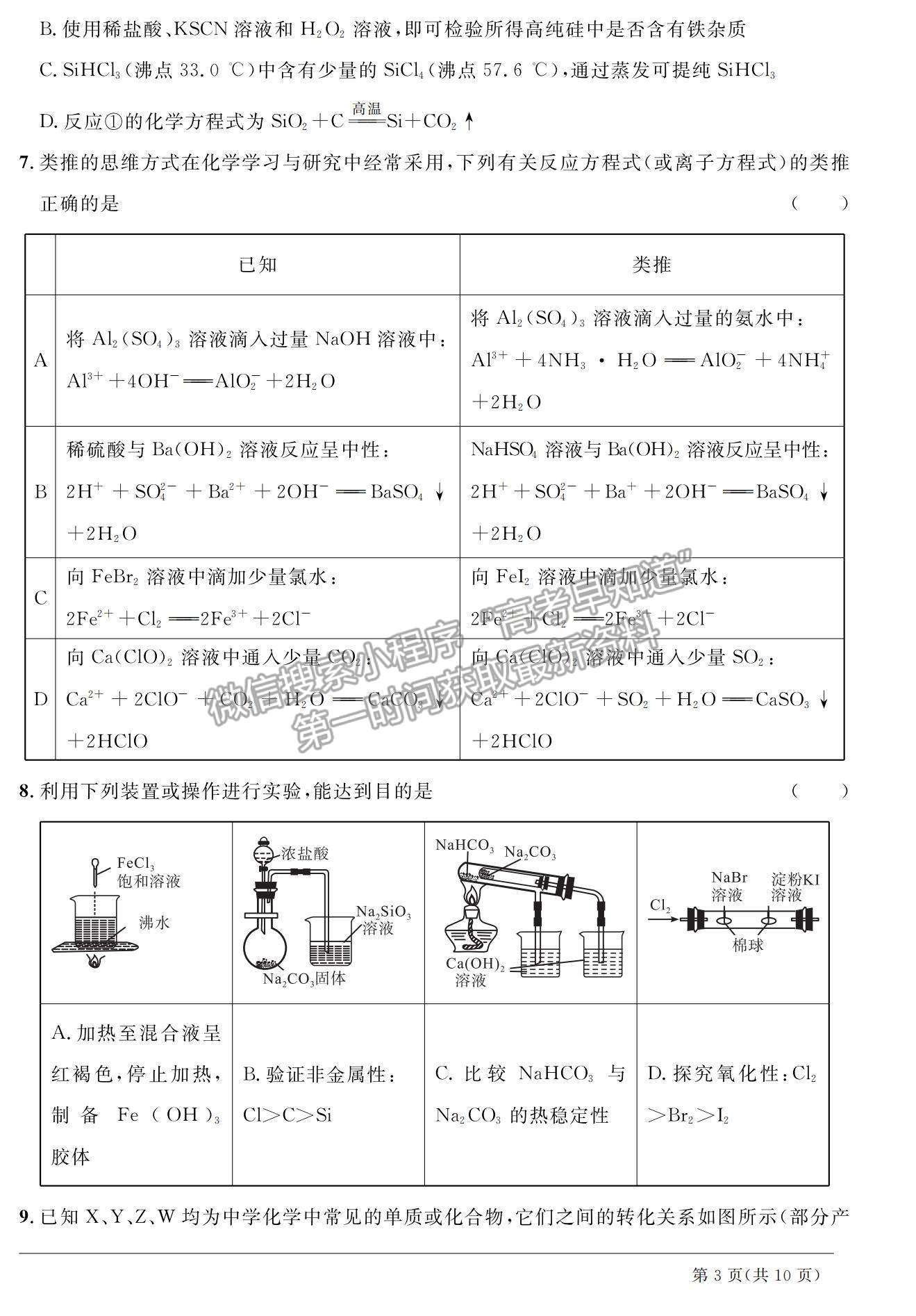 2021安徽省示范高中培優(yōu)聯(lián)盟高一下學(xué)期春季聯(lián)賽化學(xué)試題及參考答案