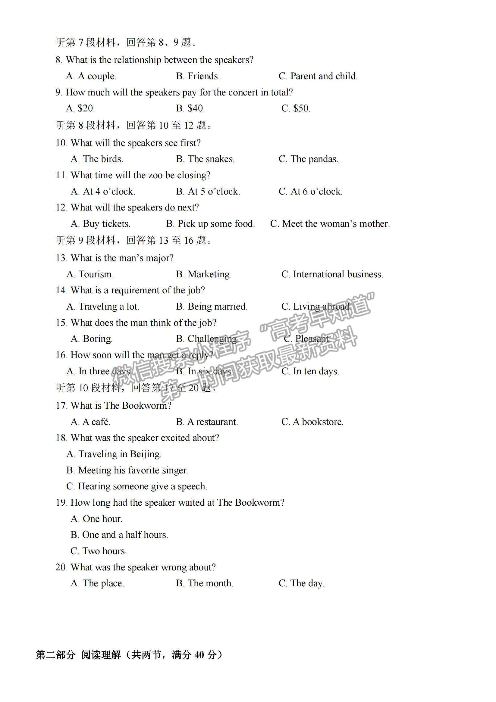 2021四川省樂山市十校高一下學(xué)期期中聯(lián)考英語(yǔ)試題及參考答案