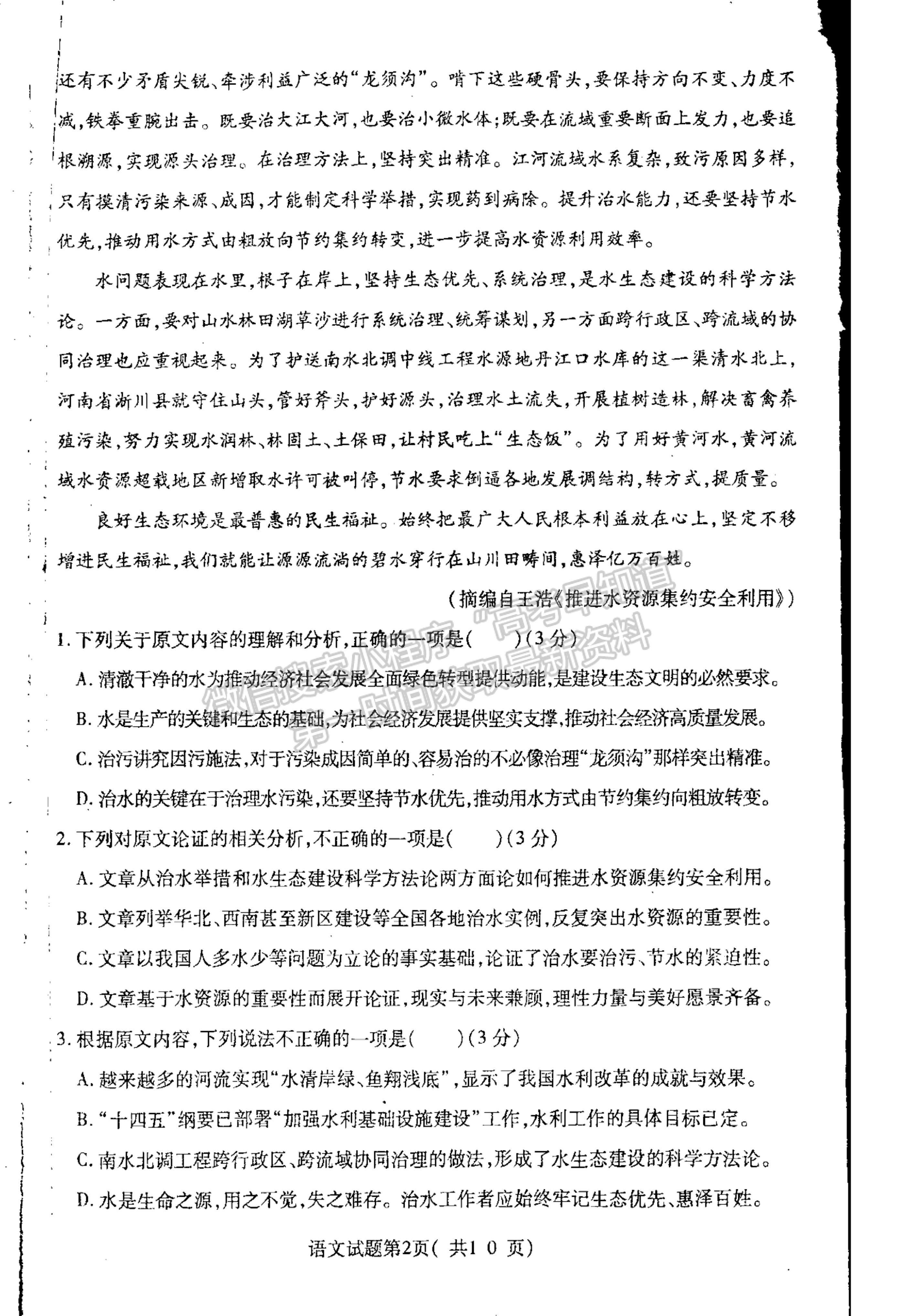 2021山西省臨汾市高三高考考前適應(yīng)性訓練考試（三）語文試題及參考答案