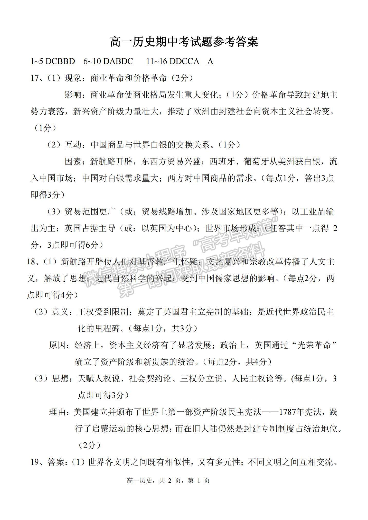 2021遼寧省六校高一下學(xué)期期中聯(lián)考?xì)v史試題及參考答案