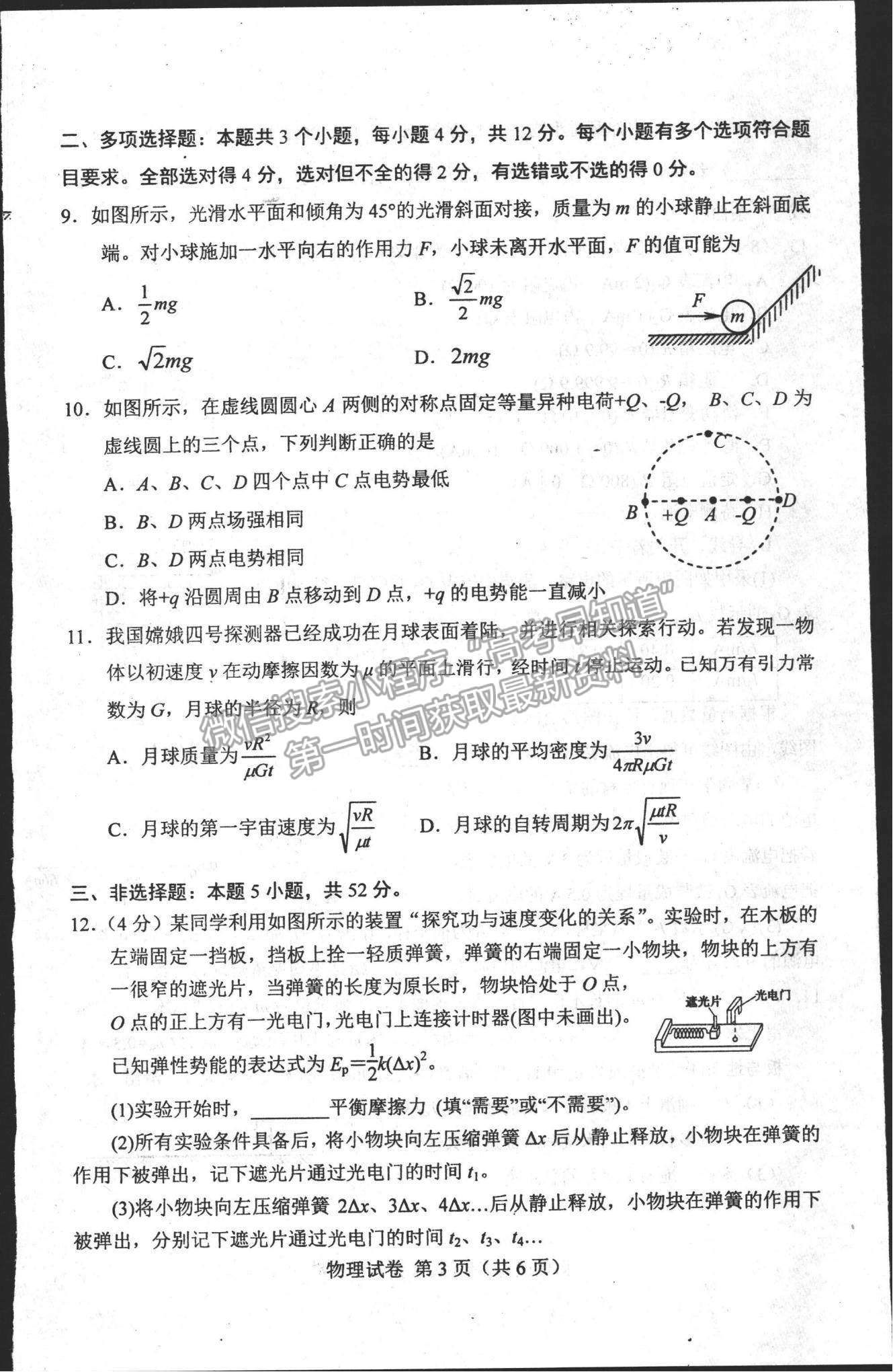 2021唐山市高三上學期第一次摸底考試物理試題及答案