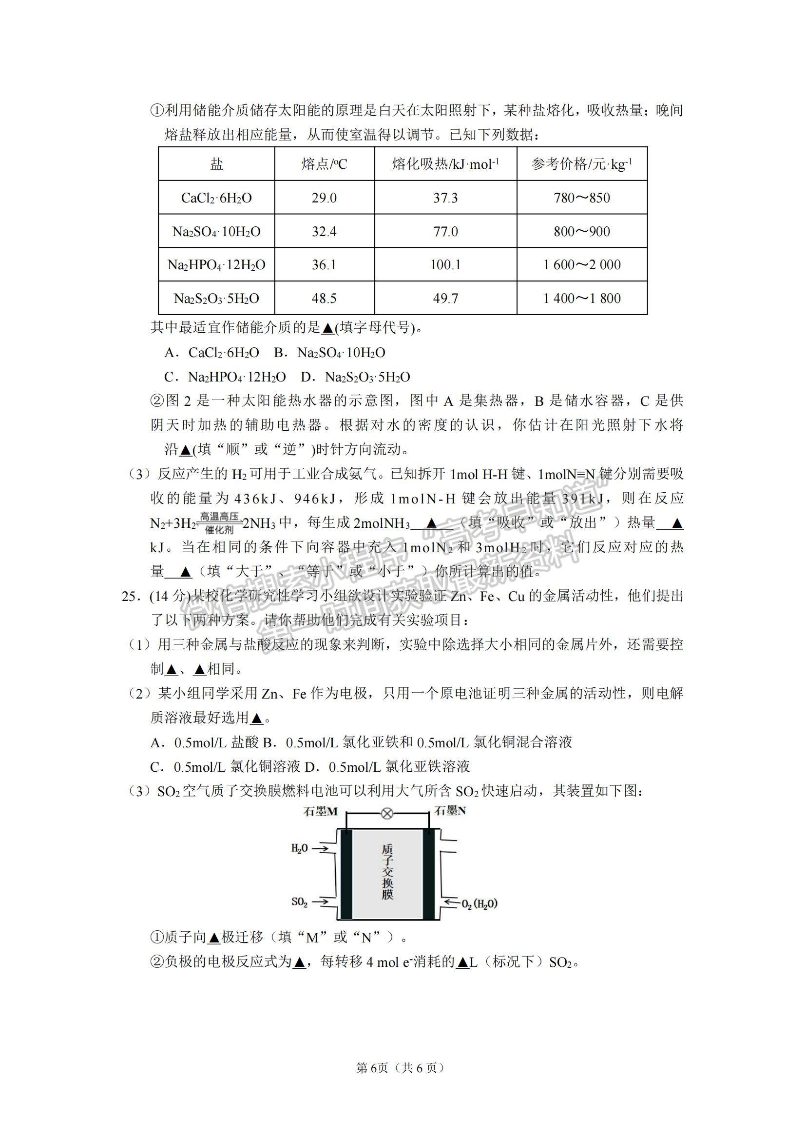 2021四川省樂(lè)山市十校高一下學(xué)期期中聯(lián)考化學(xué)試題及參考答案