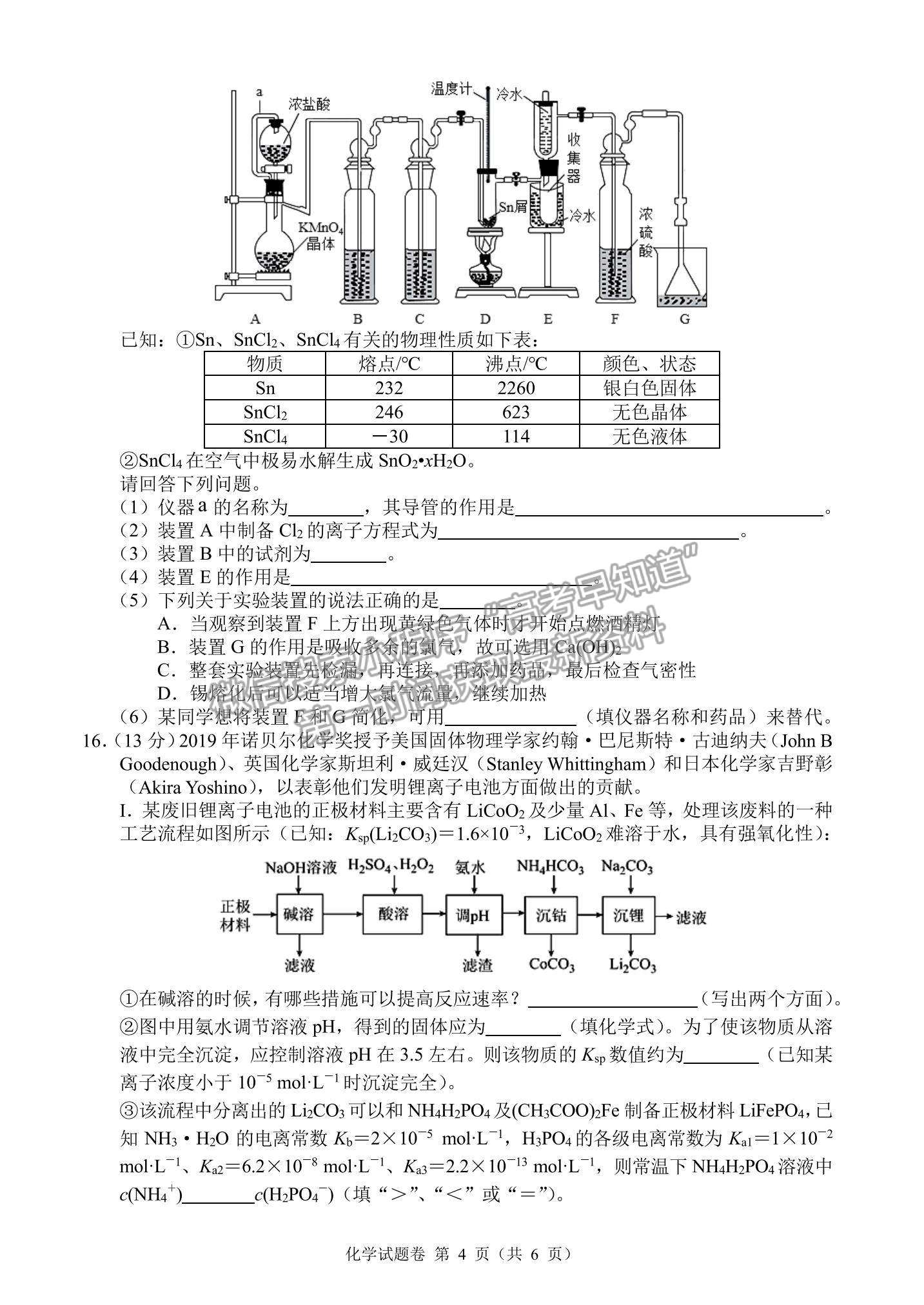 2021湖南省湖湘教育三新探索協(xié)作體高二下學期4月期中聯(lián)考化學試題及參考答案