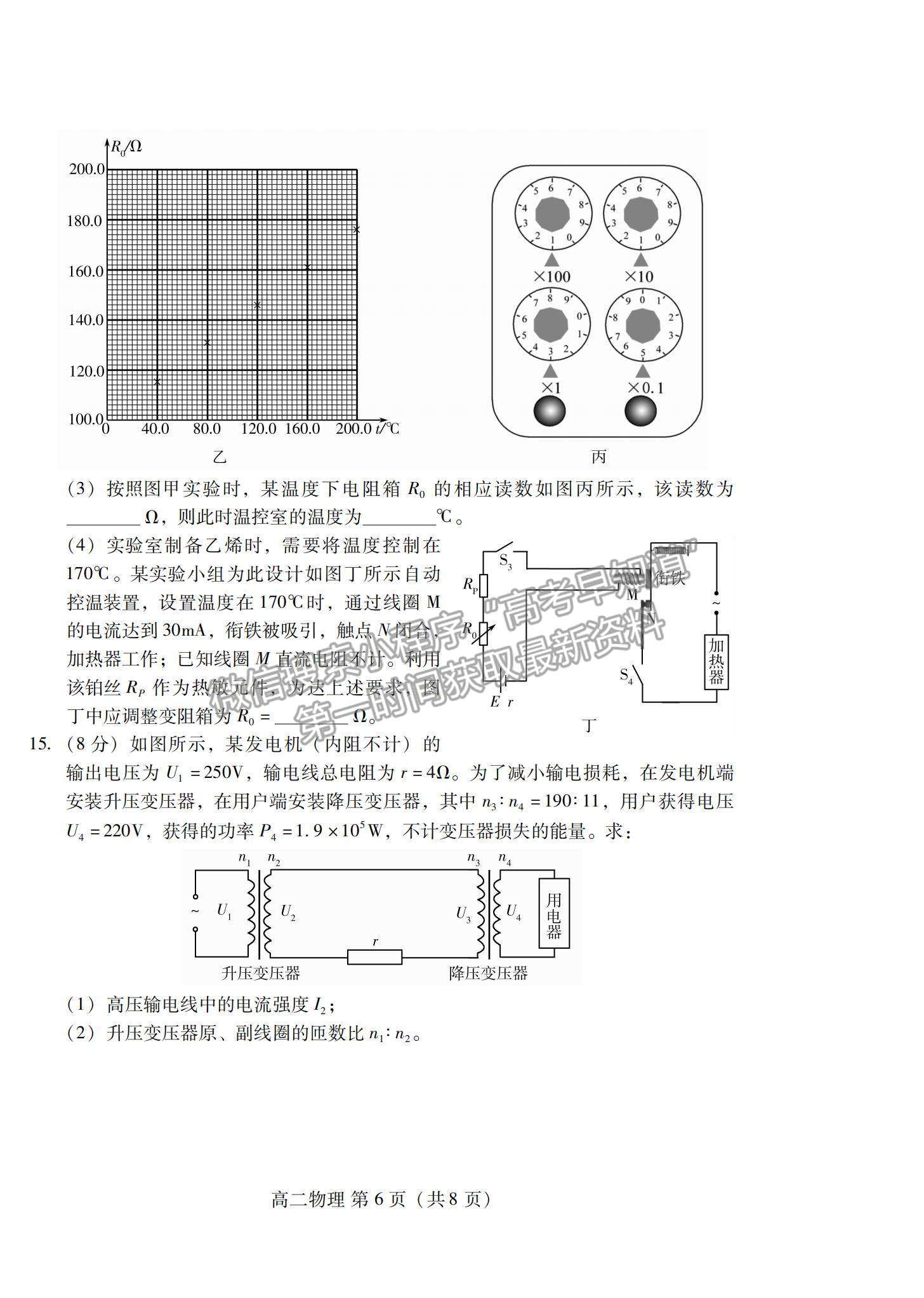 2021山東省濰坊市高二下學(xué)期期中考試物理試題及參考答案