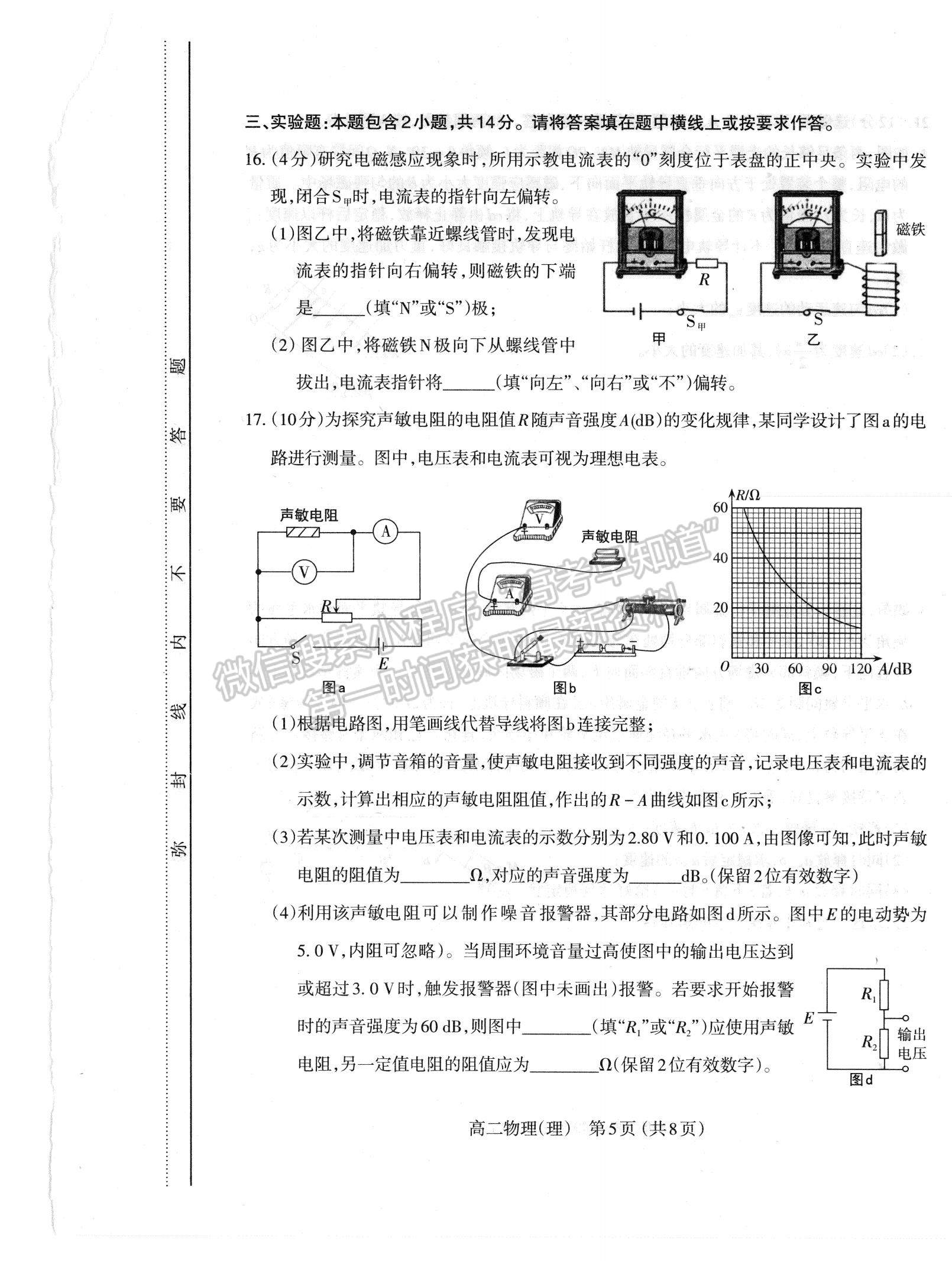 2021?山西省太原市高二下學(xué)期期中質(zhì)量監(jiān)測物理試題及參考答案