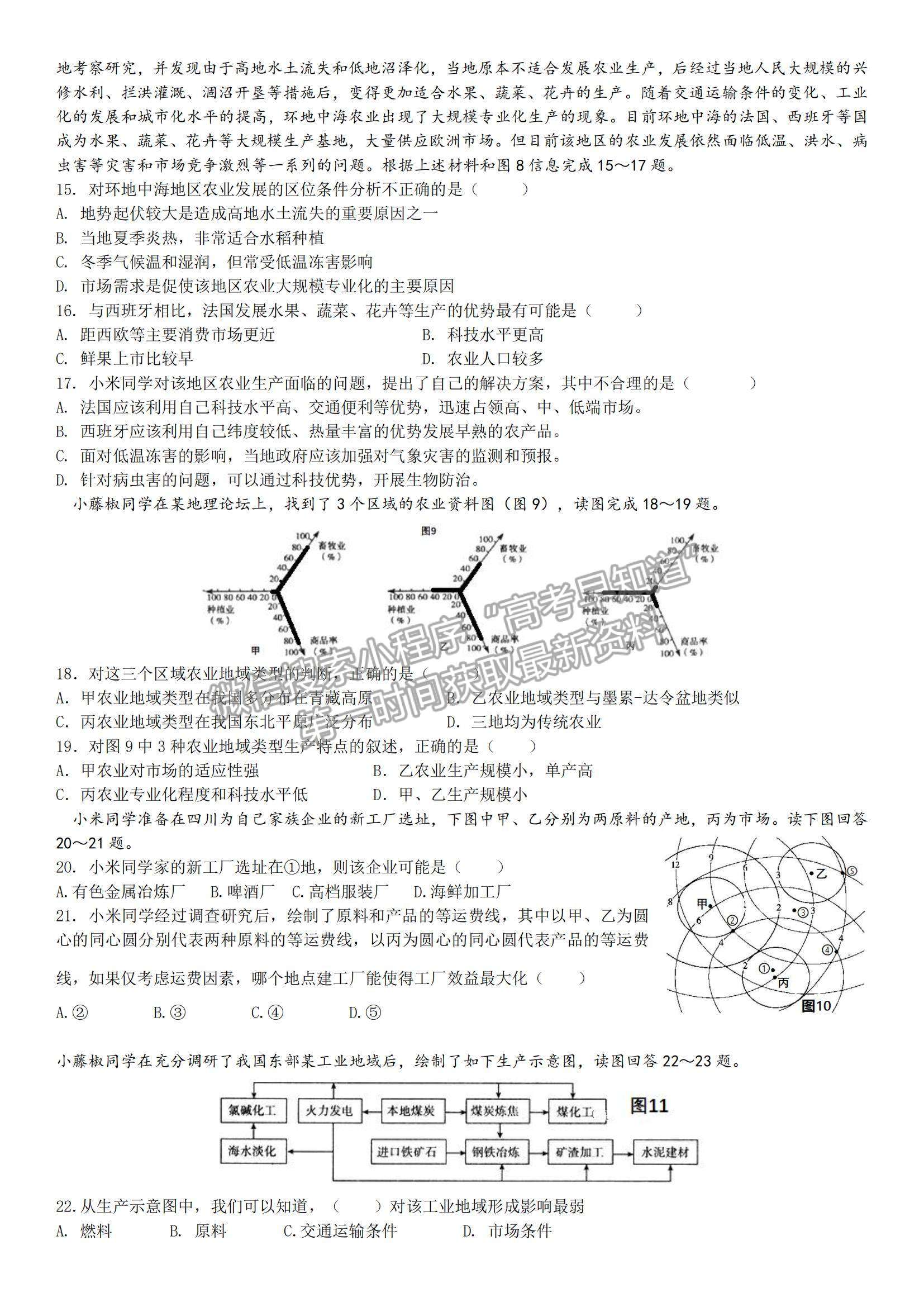 2021四川省樂山市十校高一下學期期中聯(lián)考地理試題及參考答案