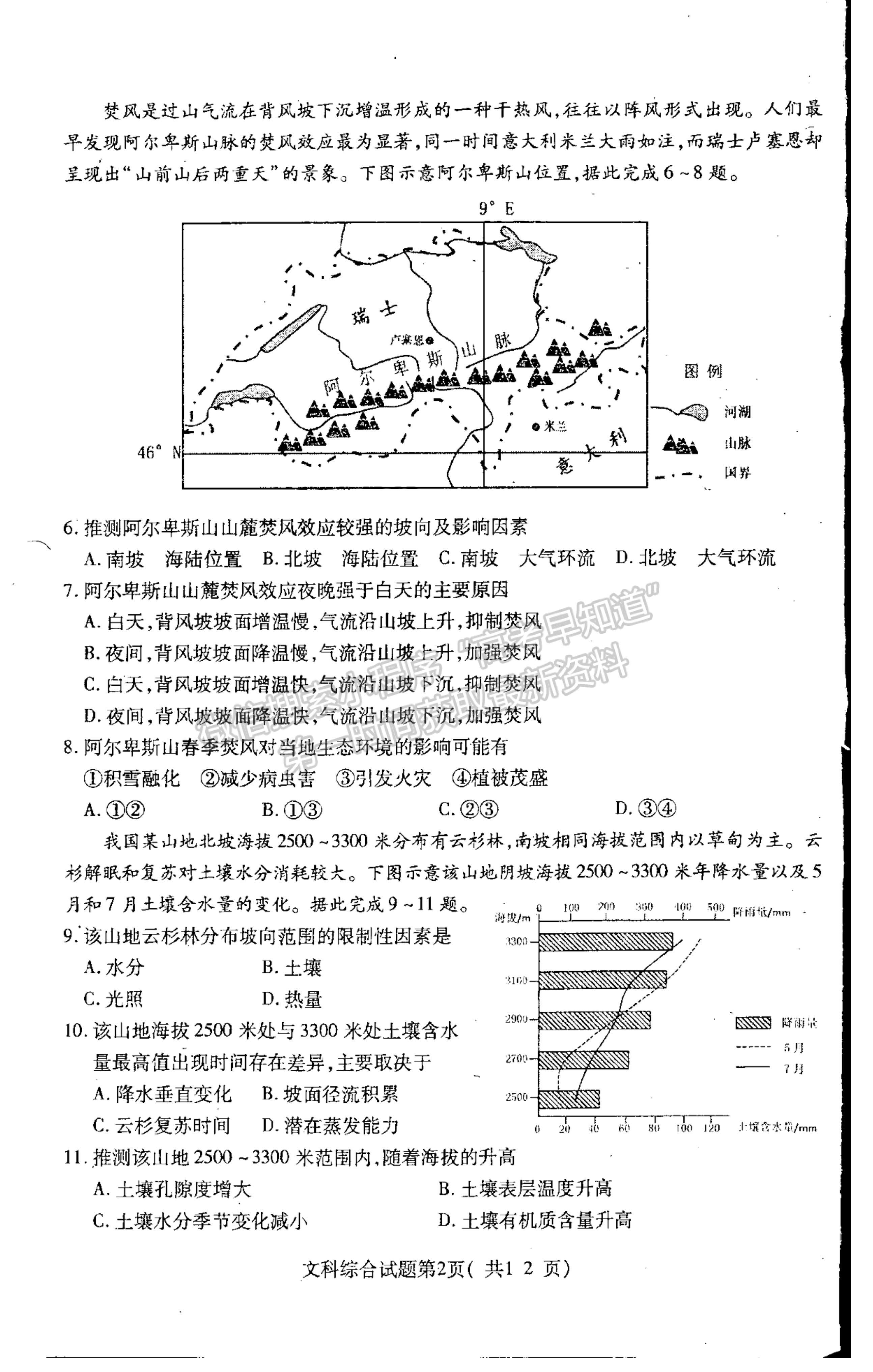 2021山西省臨汾市高三高考考前適應(yīng)性訓(xùn)練考試（三）文綜試題及參考答案