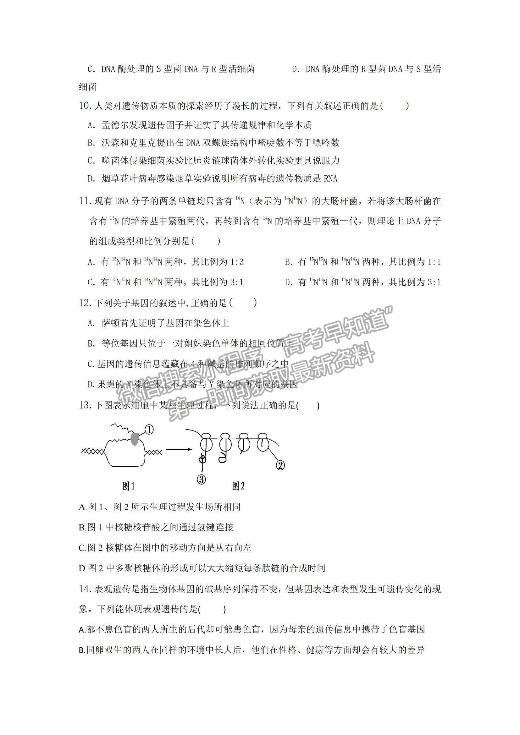 2021遼寧省六校高一下學(xué)期期中聯(lián)考生物試題及參考答案