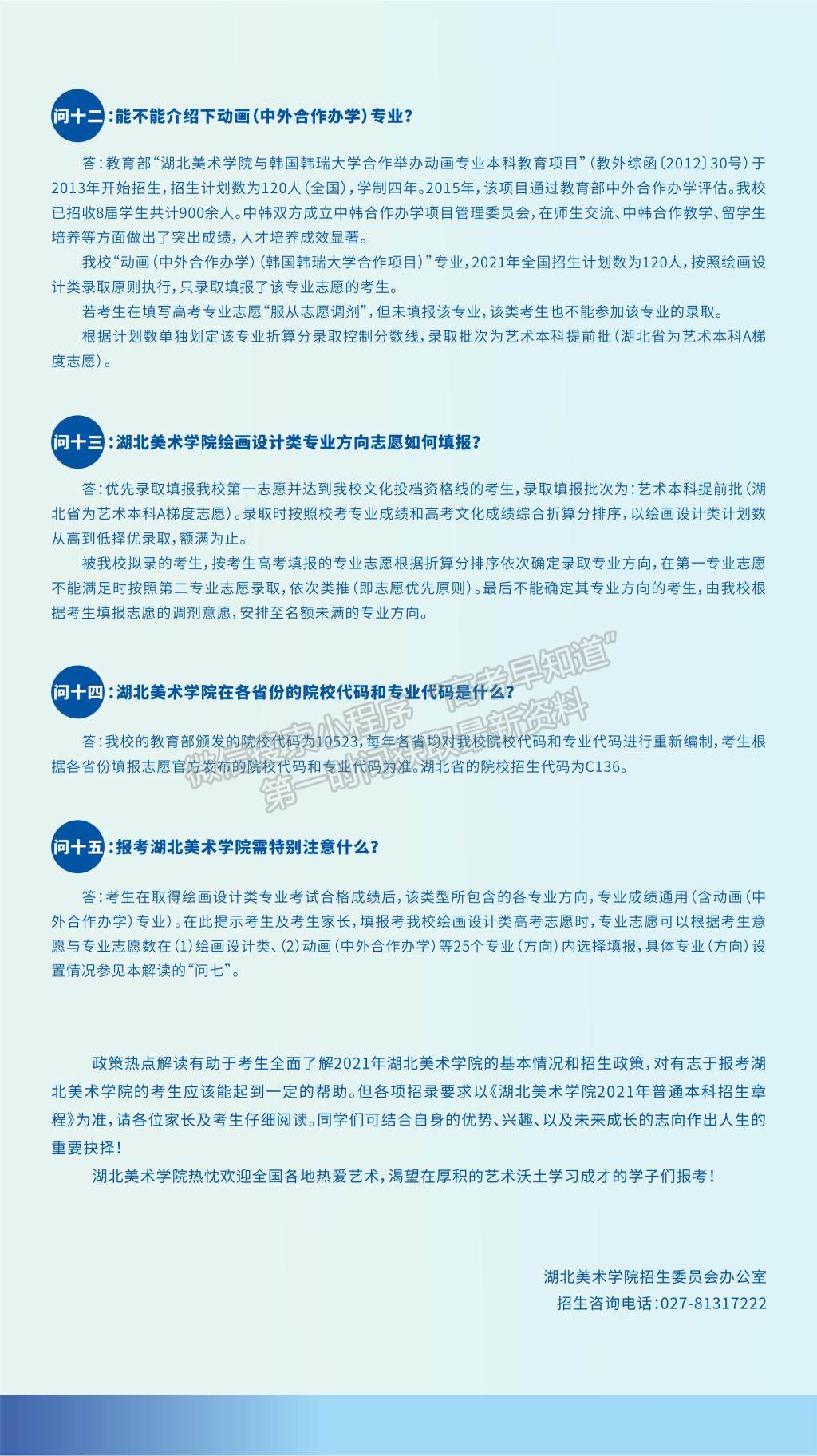 湖北美術(shù)學(xué)院2021年普通本科招生政策熱點(diǎn)解讀