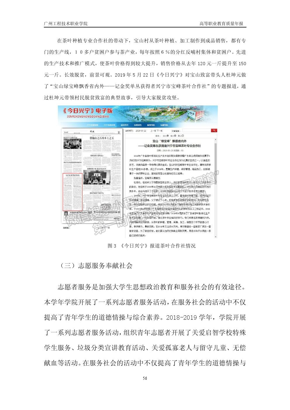 广州工程技术职业学院2020年就业质量报告