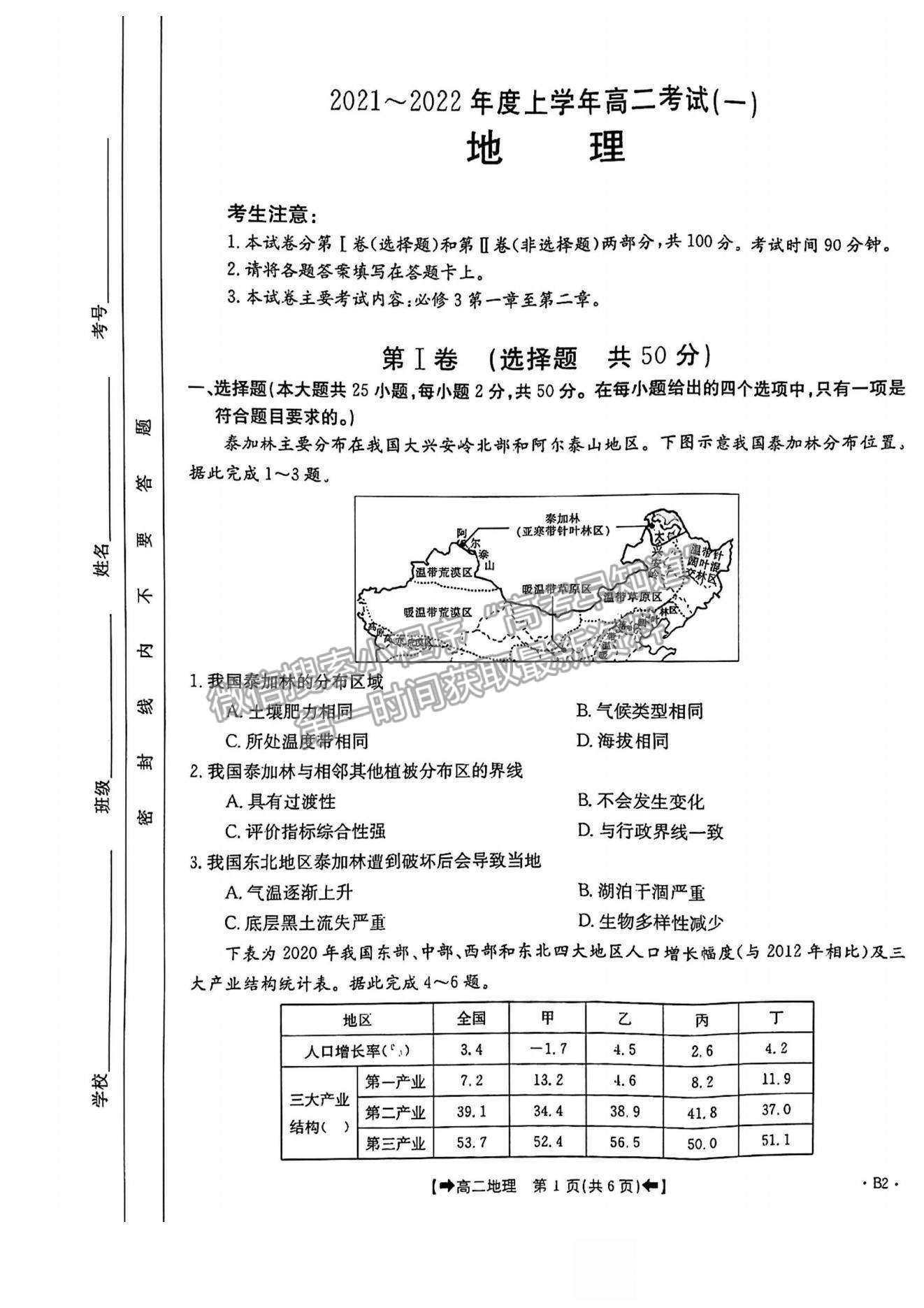 2022河南省創(chuàng)新發(fā)展聯(lián)盟高二上學期9月聯(lián)考地理試題及參考答案