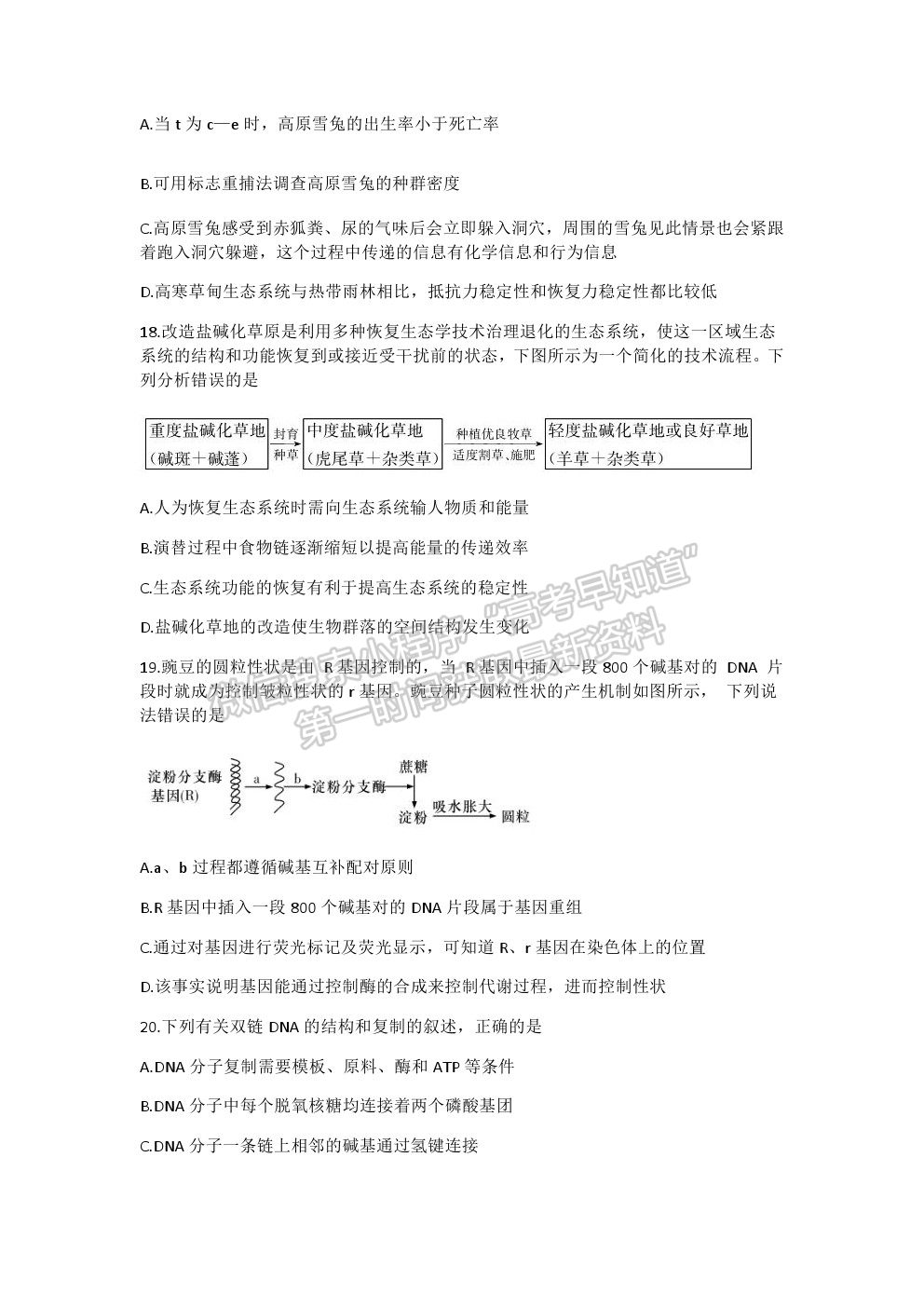 2021湖南省長沙市長郡中學(xué)高三上學(xué)期第二次月考生物試題及參考答案