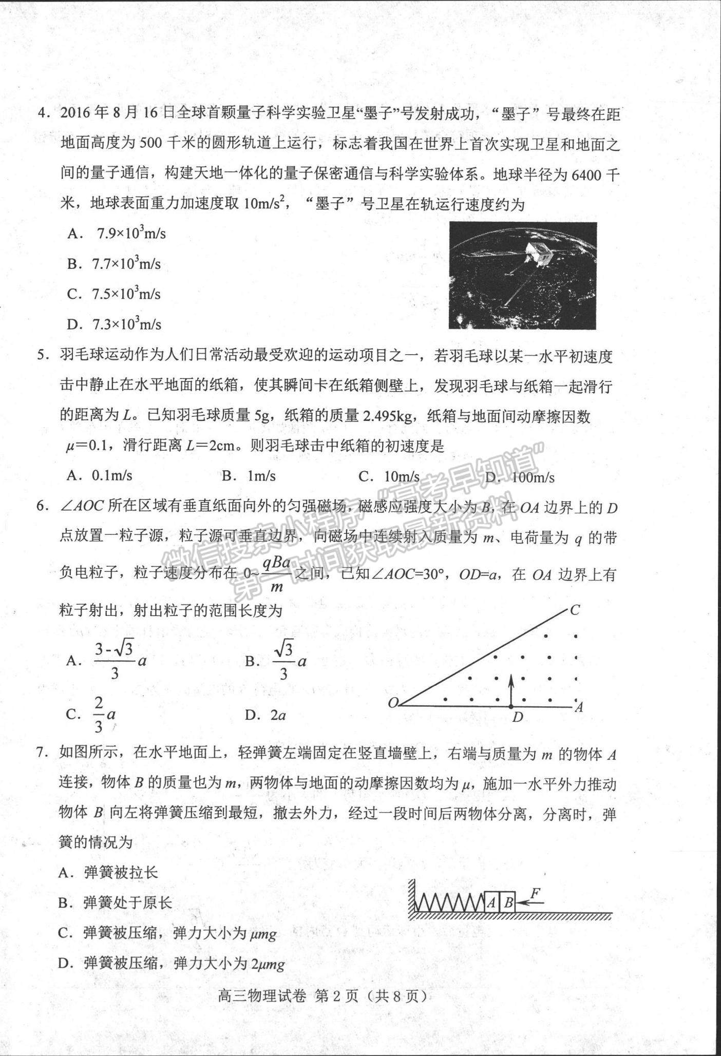 2022河北省唐山市高三上學(xué)期開學(xué)摸底考試物理試題及參考答案