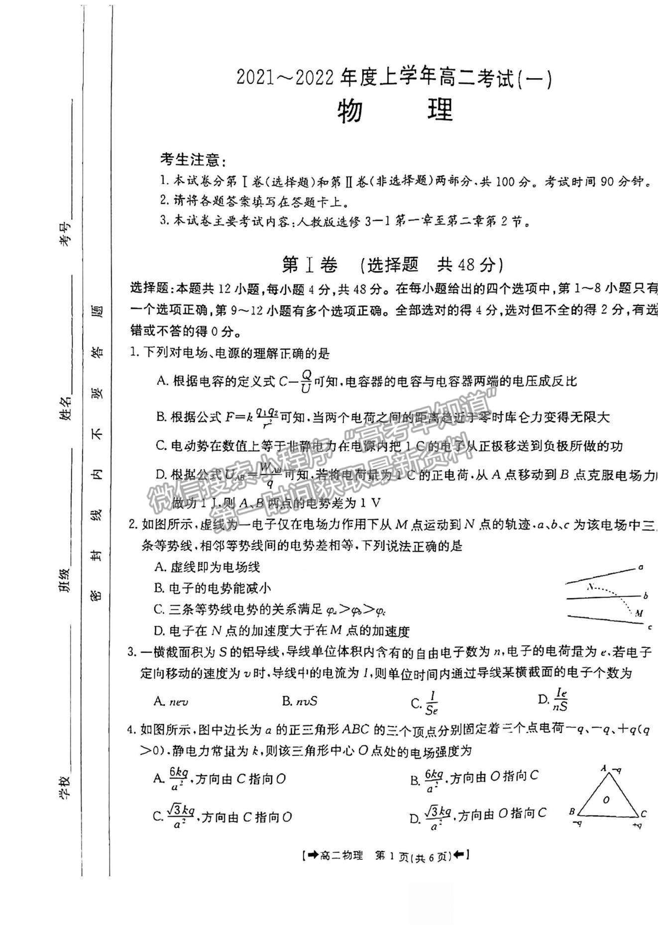 2022河南省創(chuàng)新發(fā)展聯(lián)盟高二上學(xué)期9月聯(lián)考物理試題及參考答案