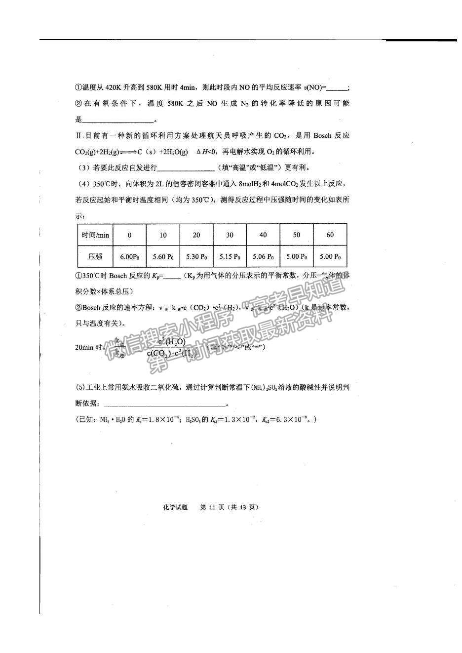 2022山西省長(zhǎng)治市高三上學(xué)期9月質(zhì)量檢測(cè)化學(xué)試題及參考答案