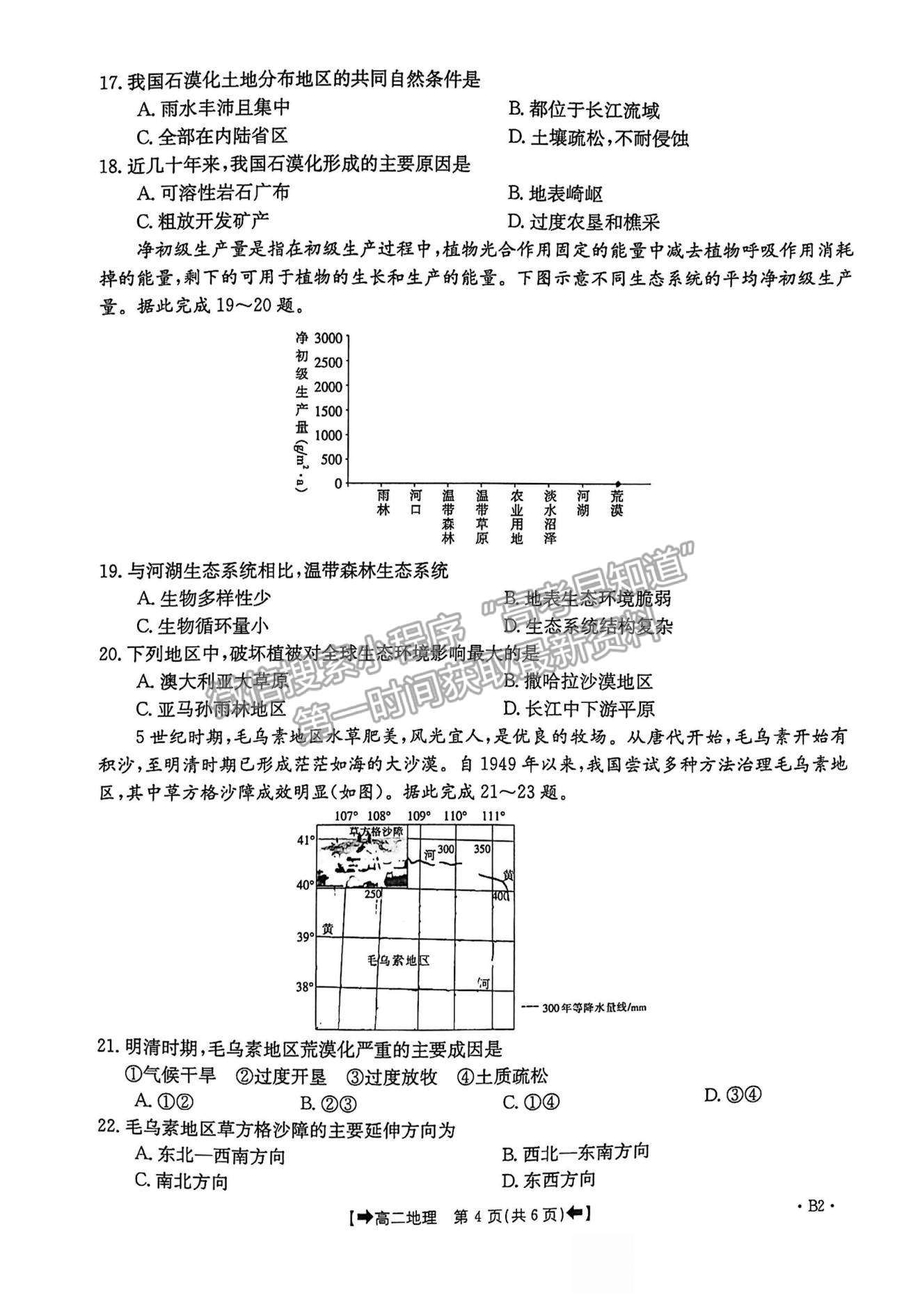 2022河南省創(chuàng)新發(fā)展聯(lián)盟高二上學(xué)期9月聯(lián)考地理試題及參考答案