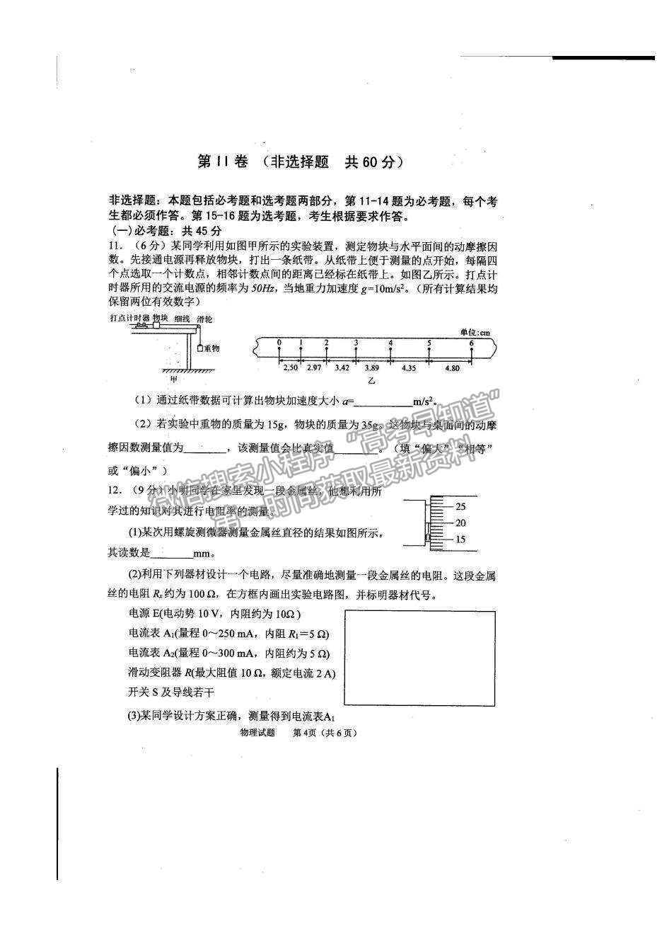 2022山西省長(zhǎng)治市高三上學(xué)期9月質(zhì)量檢測(cè)物理試題及參考答案