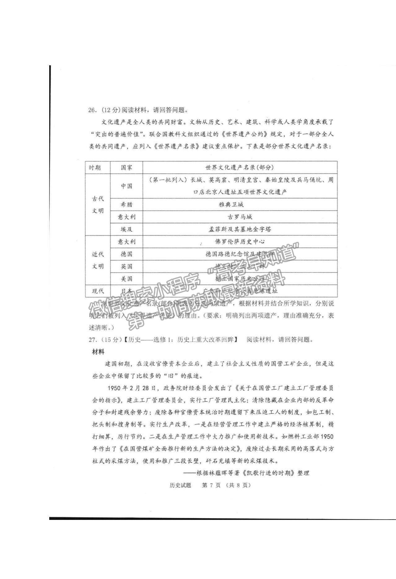 2022山西省長治市高三上學期9月質量檢測歷史試題及參考答案