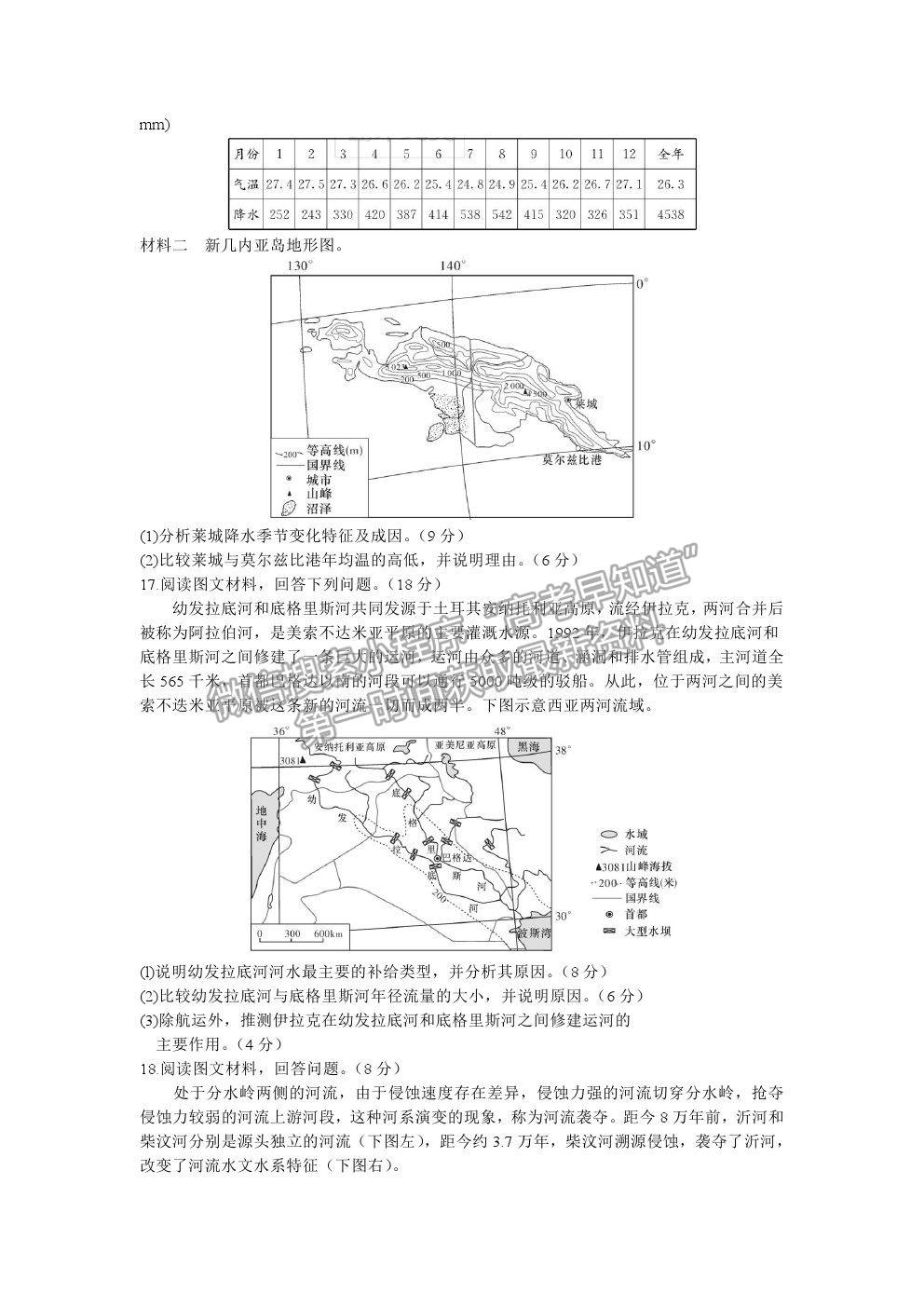 2021湖南省長(zhǎng)沙市長(zhǎng)郡中學(xué)高三上學(xué)期第二次月考地理試題及參考答案