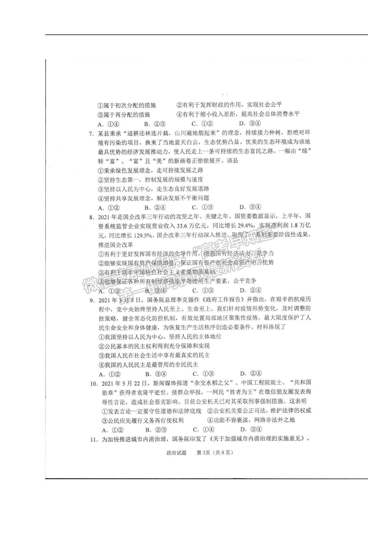 2022山西省長治市高三上學(xué)期9月質(zhì)量檢測政治試題及參考答案