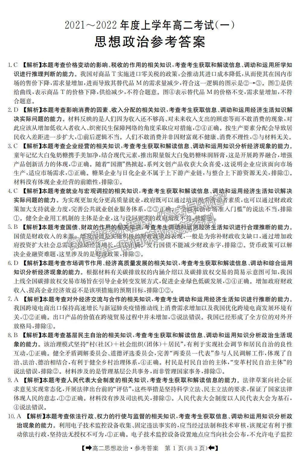 2022河南省創(chuàng)新發(fā)展聯(lián)盟高二上學(xué)期9月聯(lián)考政治試題及參考答案