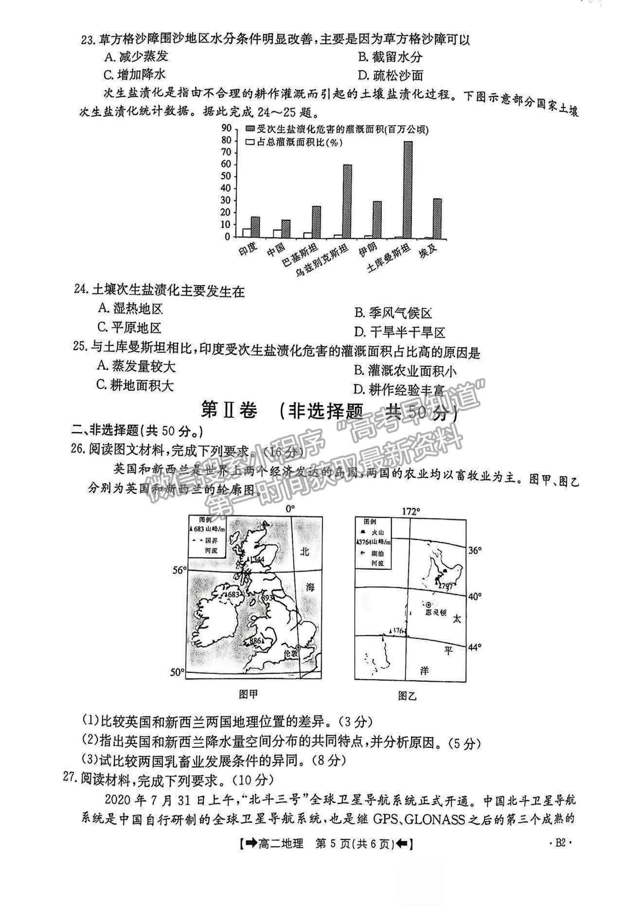 2022河南省創(chuàng)新發(fā)展聯(lián)盟高二上學(xué)期9月聯(lián)考地理試題及參考答案