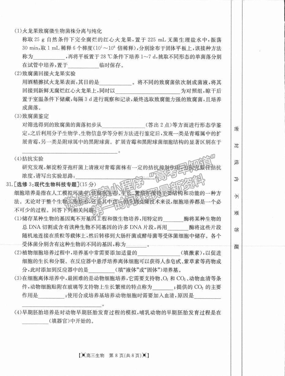 2022河南省高三上學(xué)期調(diào)研考試（三）生物試題及參考答案