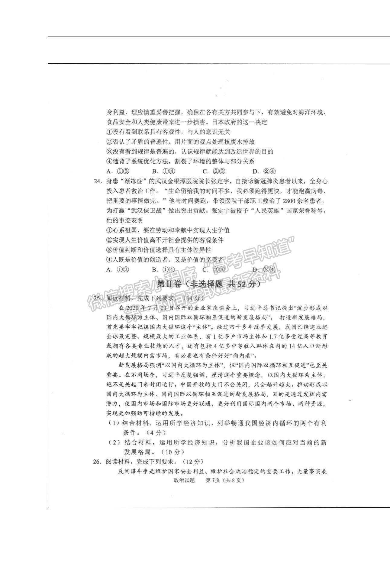 2022山西省長(zhǎng)治市高三上學(xué)期9月質(zhì)量檢測(cè)政治試題及參考答案