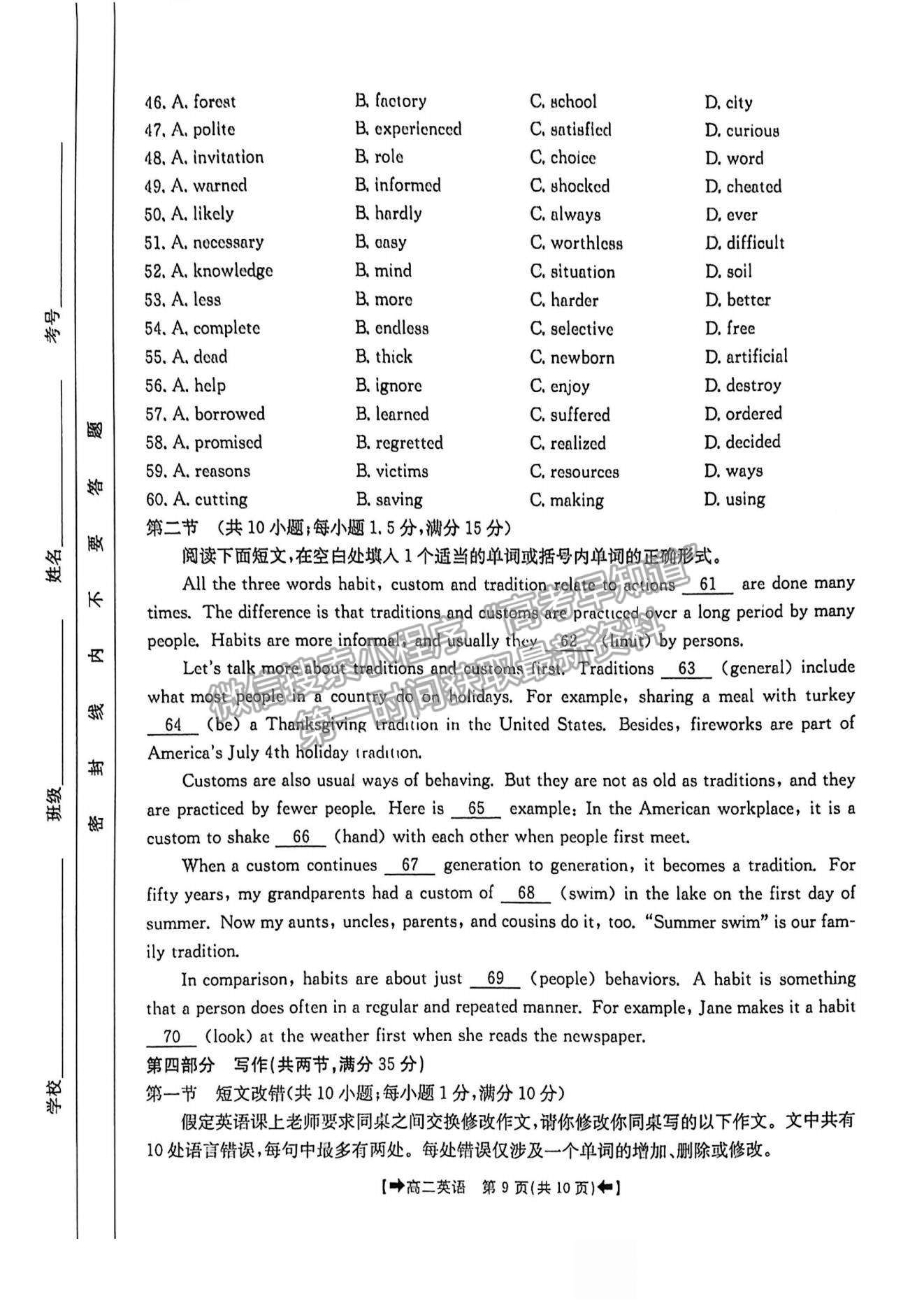 2022河南省創(chuàng)新發(fā)展聯(lián)盟高二上學(xué)期9月聯(lián)考英語試題及參考答案