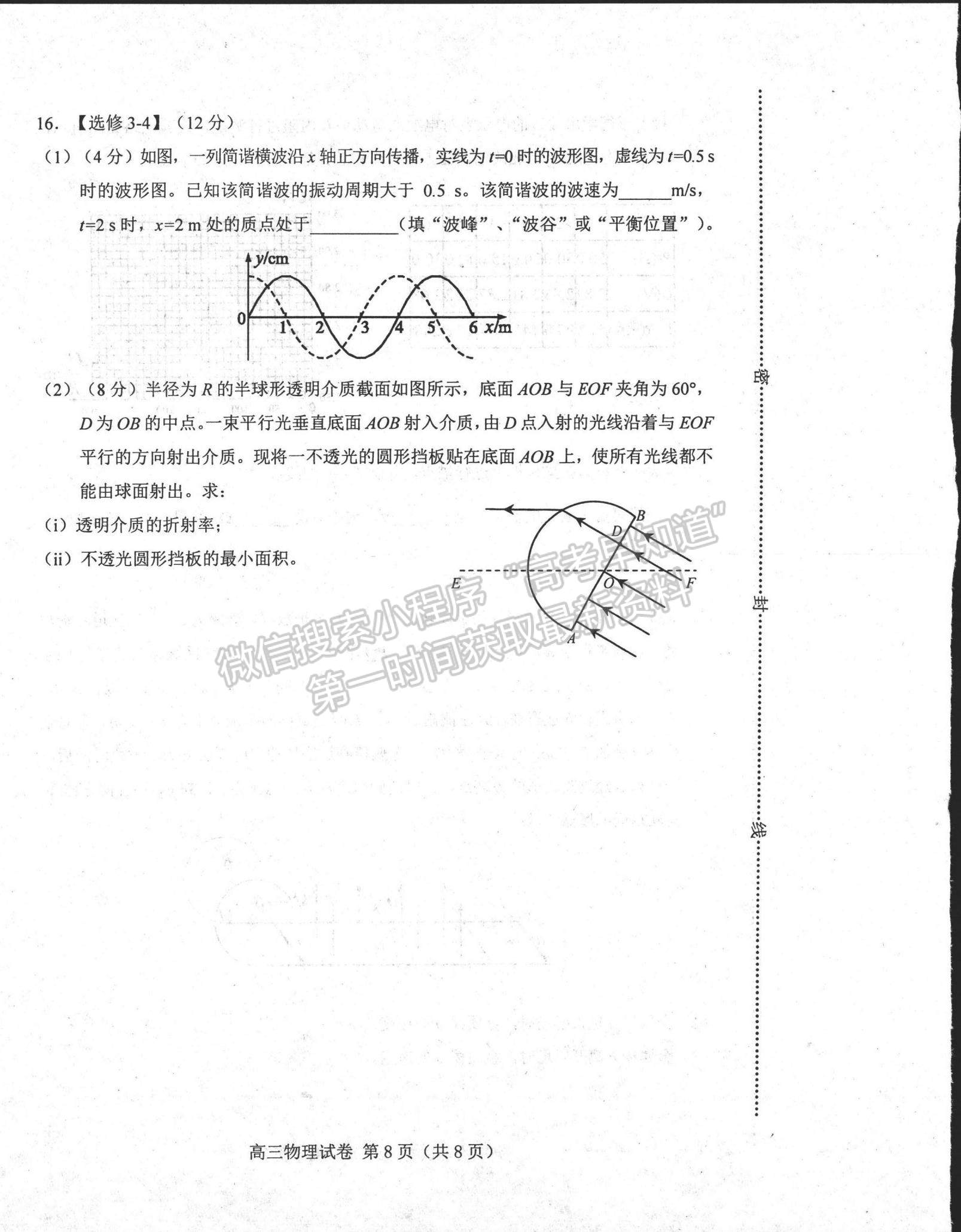 2022河北省唐山市高三上學(xué)期開學(xué)摸底考試物理試題及參考答案