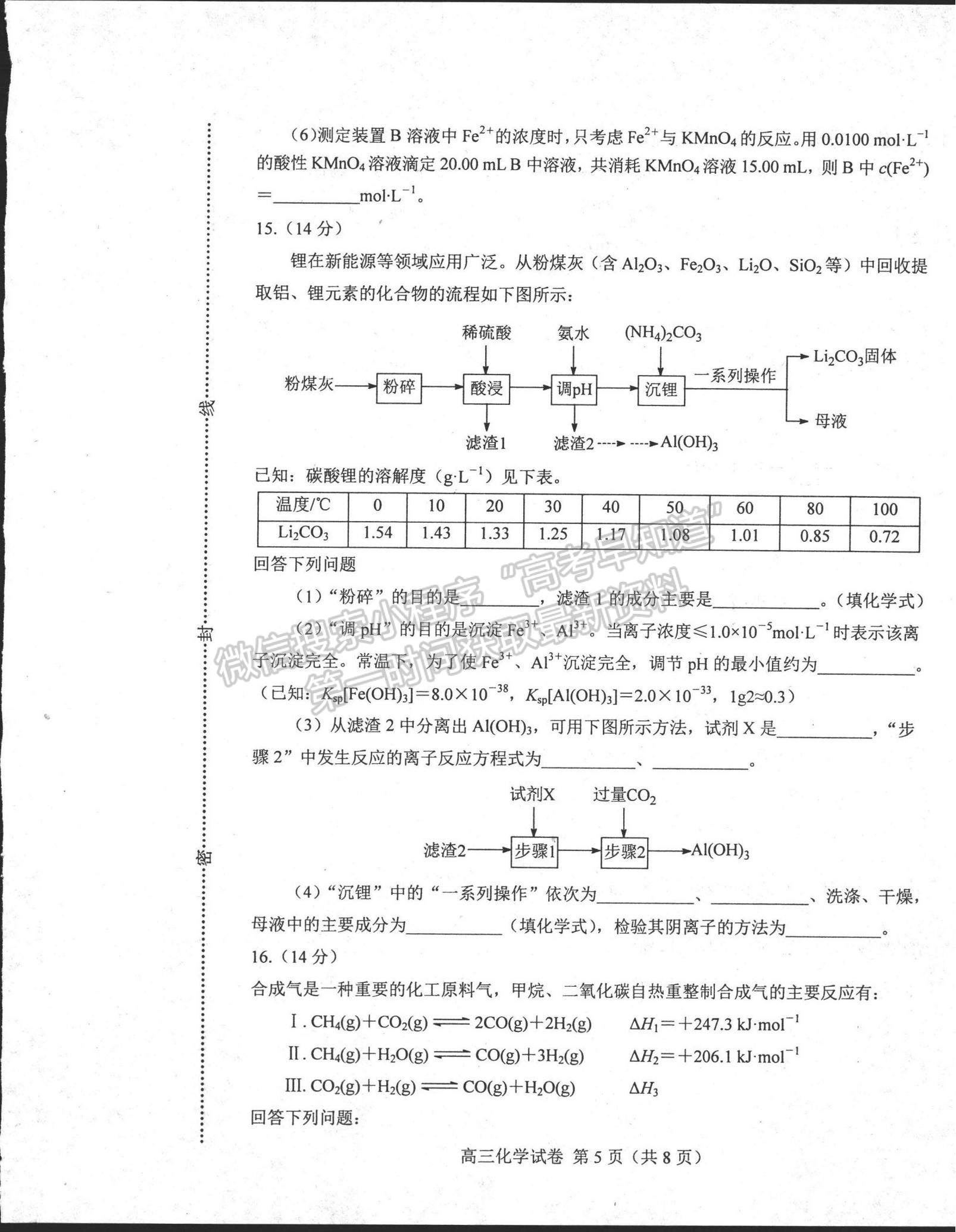 2022河北省唐山市高三上學(xué)期開學(xué)摸底考試化學(xué)試題及參考答案