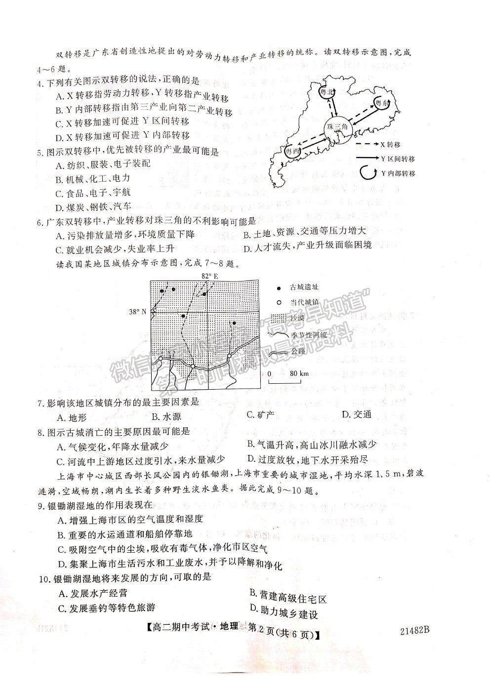 2021山西省大同市靈丘一中、廣靈一中高二下學(xué)期期中聯(lián)考地理試題及參考答案