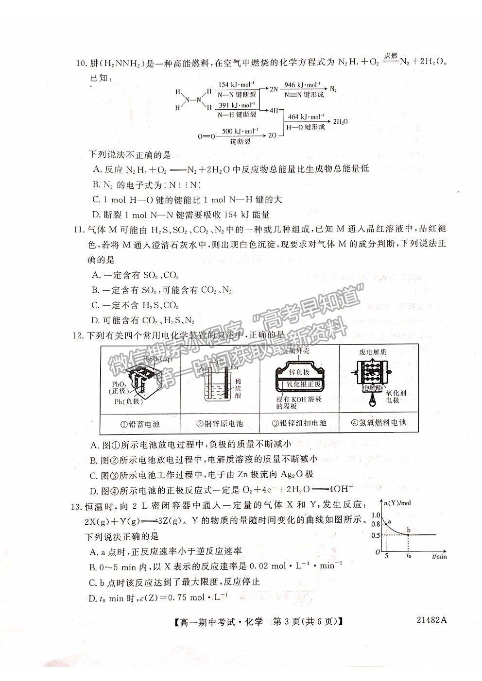 2021山西省大同市靈丘一中、廣靈一中高一下學(xué)期期中聯(lián)考化學(xué)試題及參考答案