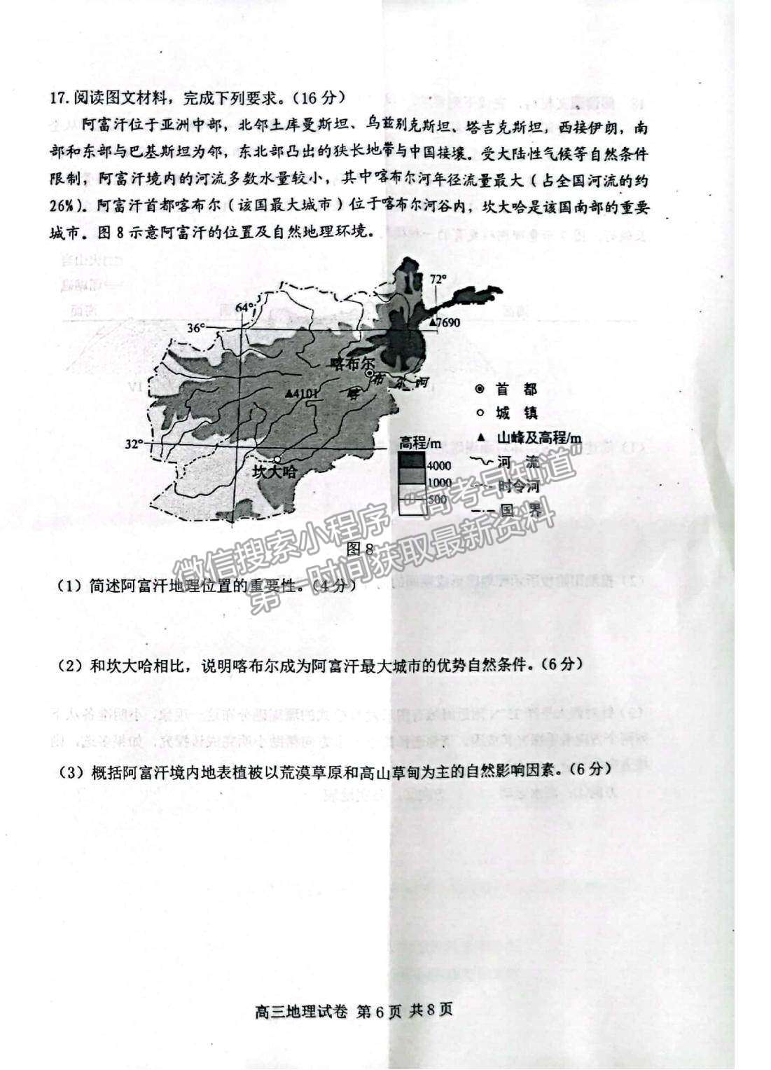 2022河北省唐山市高三上學(xué)期開學(xué)摸底考試地理試題及參考答案