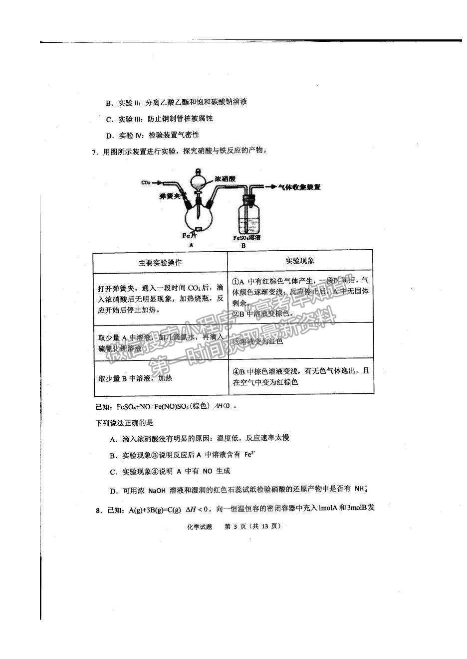 2022山西省長治市高三上學期9月質(zhì)量檢測化學試題及參考答案