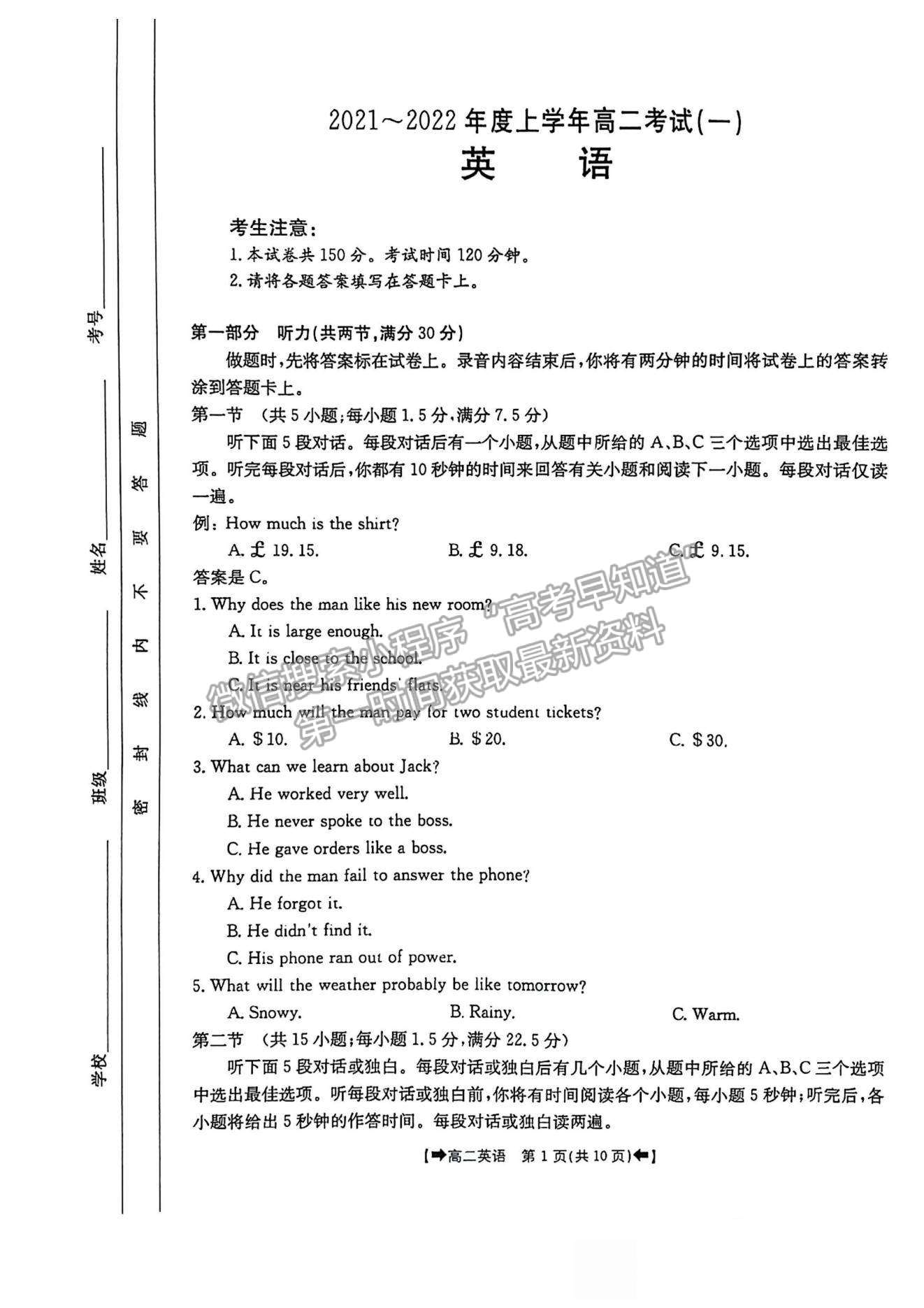 2022河南省創(chuàng)新發(fā)展聯(lián)盟高二上學(xué)期9月聯(lián)考英語試題及參考答案