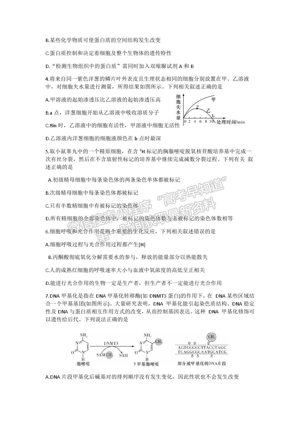 2021湖南省長(zhǎng)沙市長(zhǎng)郡中學(xué)高三上學(xué)期第二次月考生物試題及參考答案