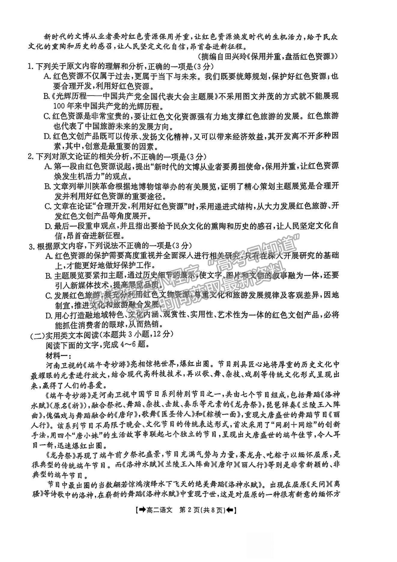 2022河南省創(chuàng)新發(fā)展聯(lián)盟高二上學(xué)期9月聯(lián)考語(yǔ)文試題及參考答案