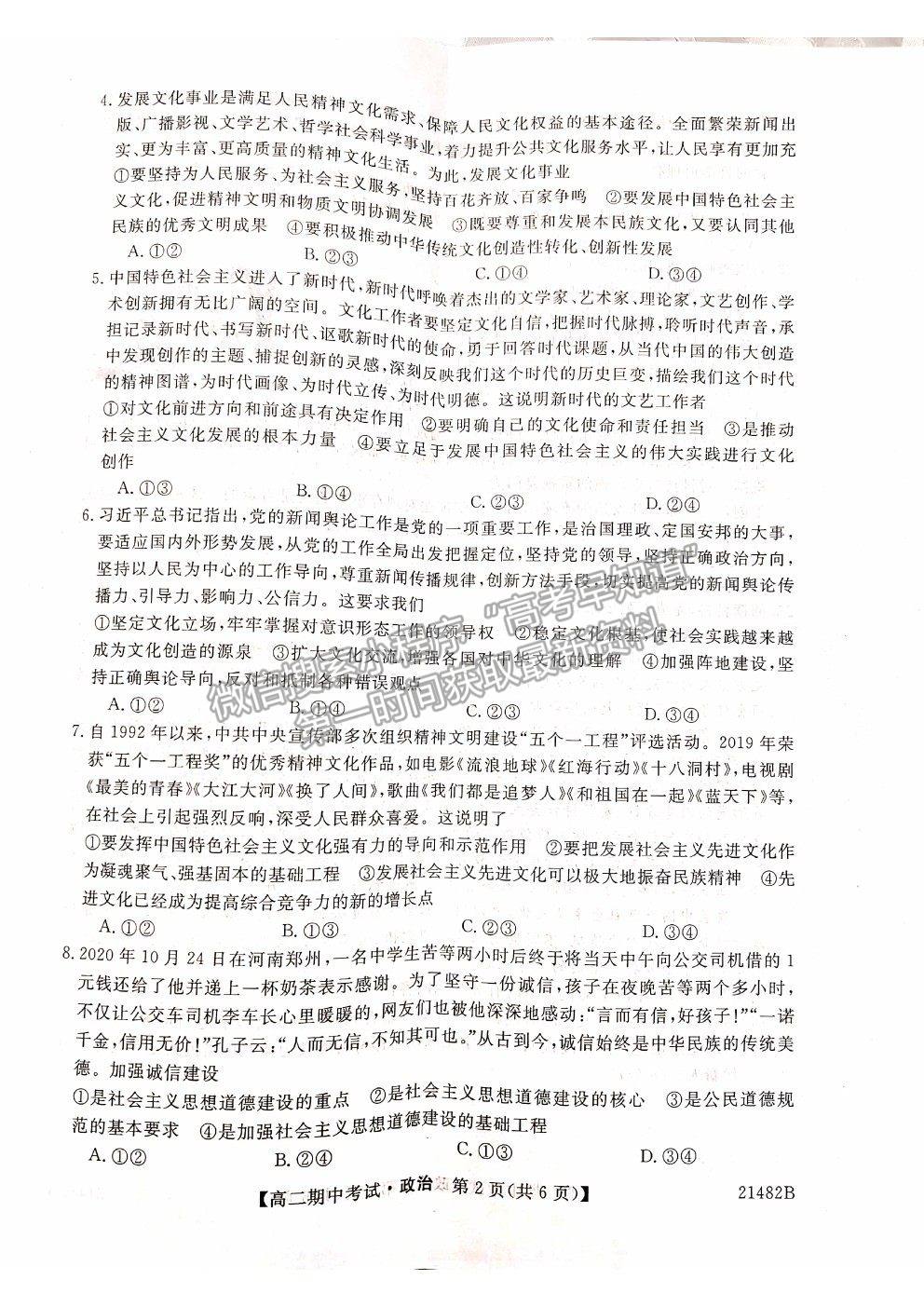 2021山西省大同市靈丘一中、廣靈一中高二下學(xué)期期中聯(lián)考政治試題及參考答案