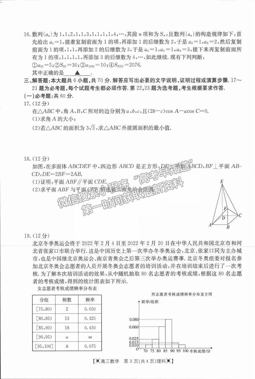 2022河南省高三上學(xué)期調(diào)研考試（三）理數(shù)試題及參考答案