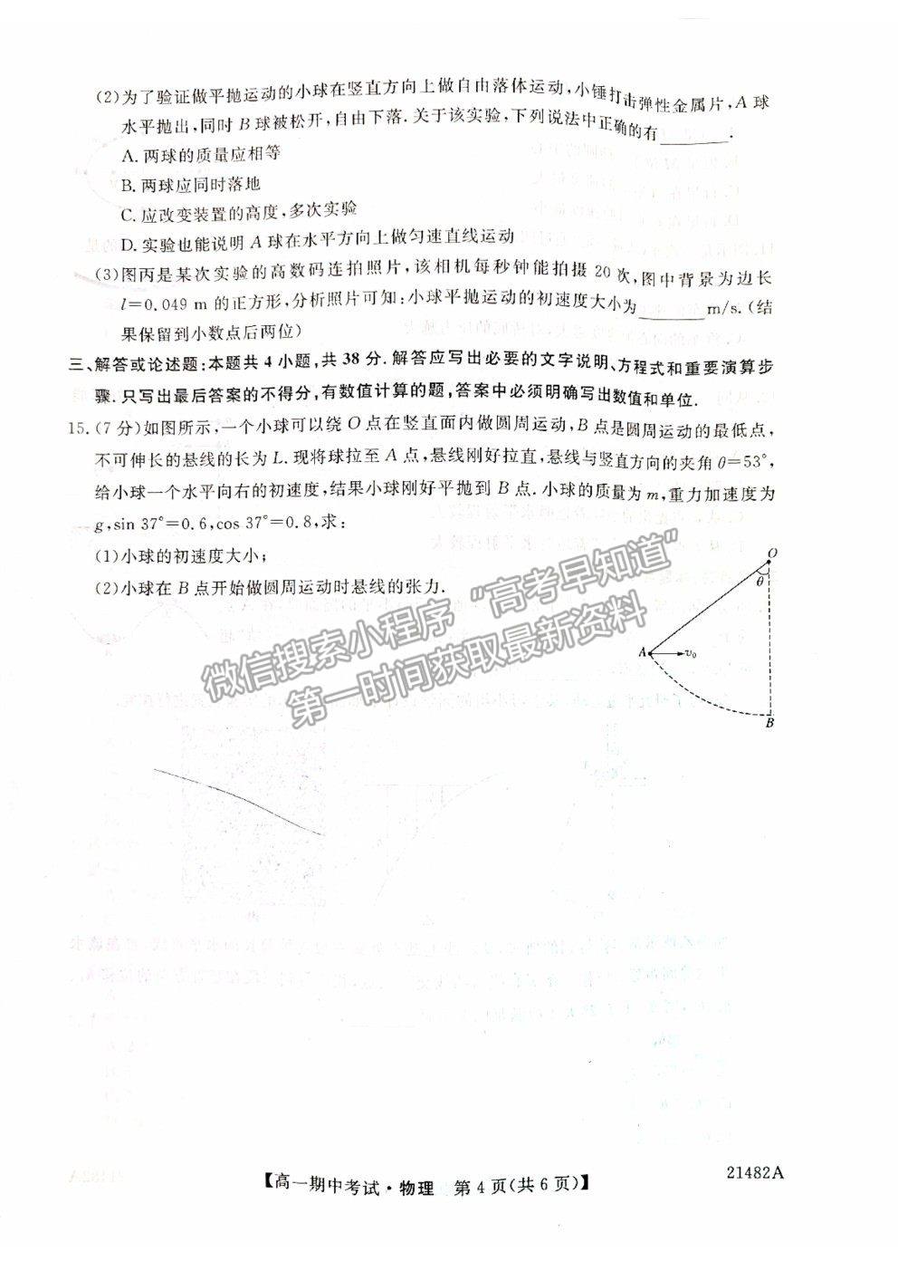 2021山西省大同市靈丘一中、廣靈一中高一下學期期中聯(lián)考物理試題及參考答案