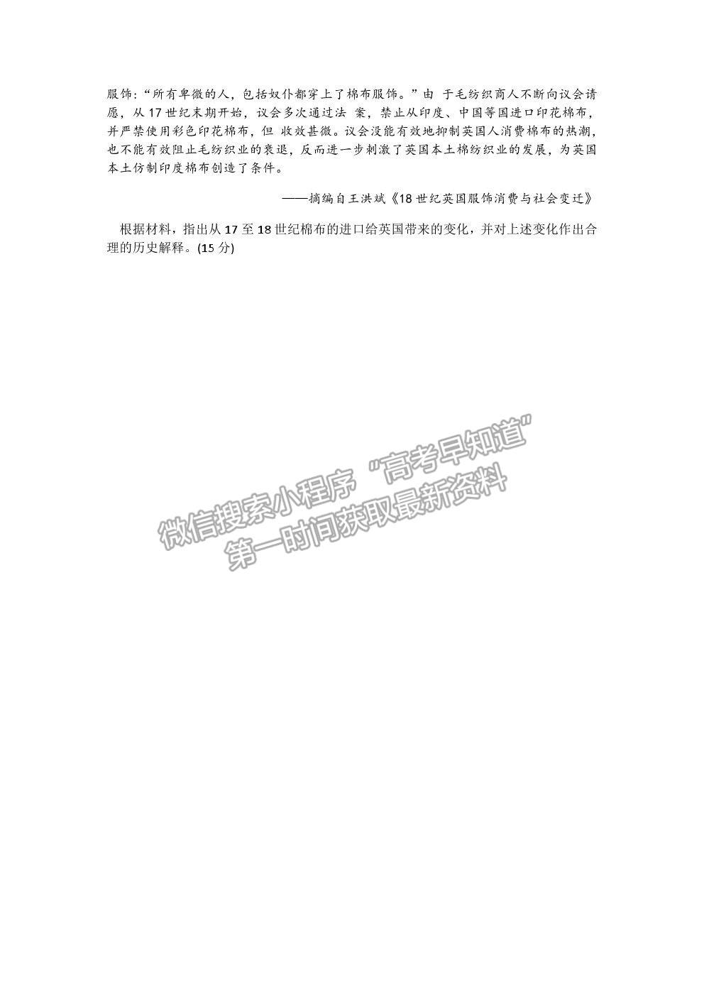 2021湖南省長沙市長郡中學(xué)高三上學(xué)期第二次月考?xì)v史試題及參考答案