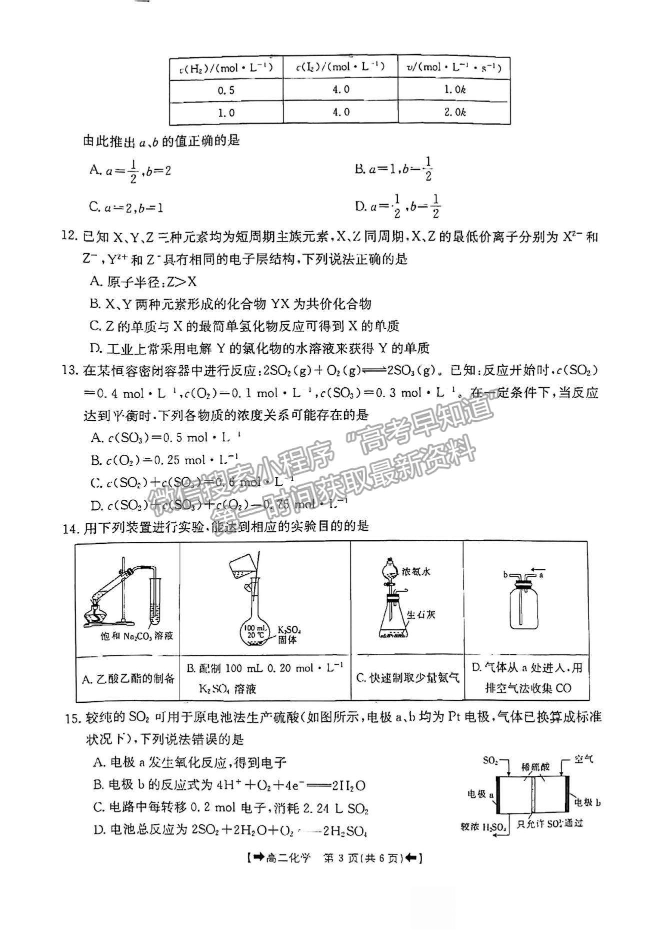 2022河南省創(chuàng)新發(fā)展聯(lián)盟高二上學期9月聯(lián)考化學試題及參考答案